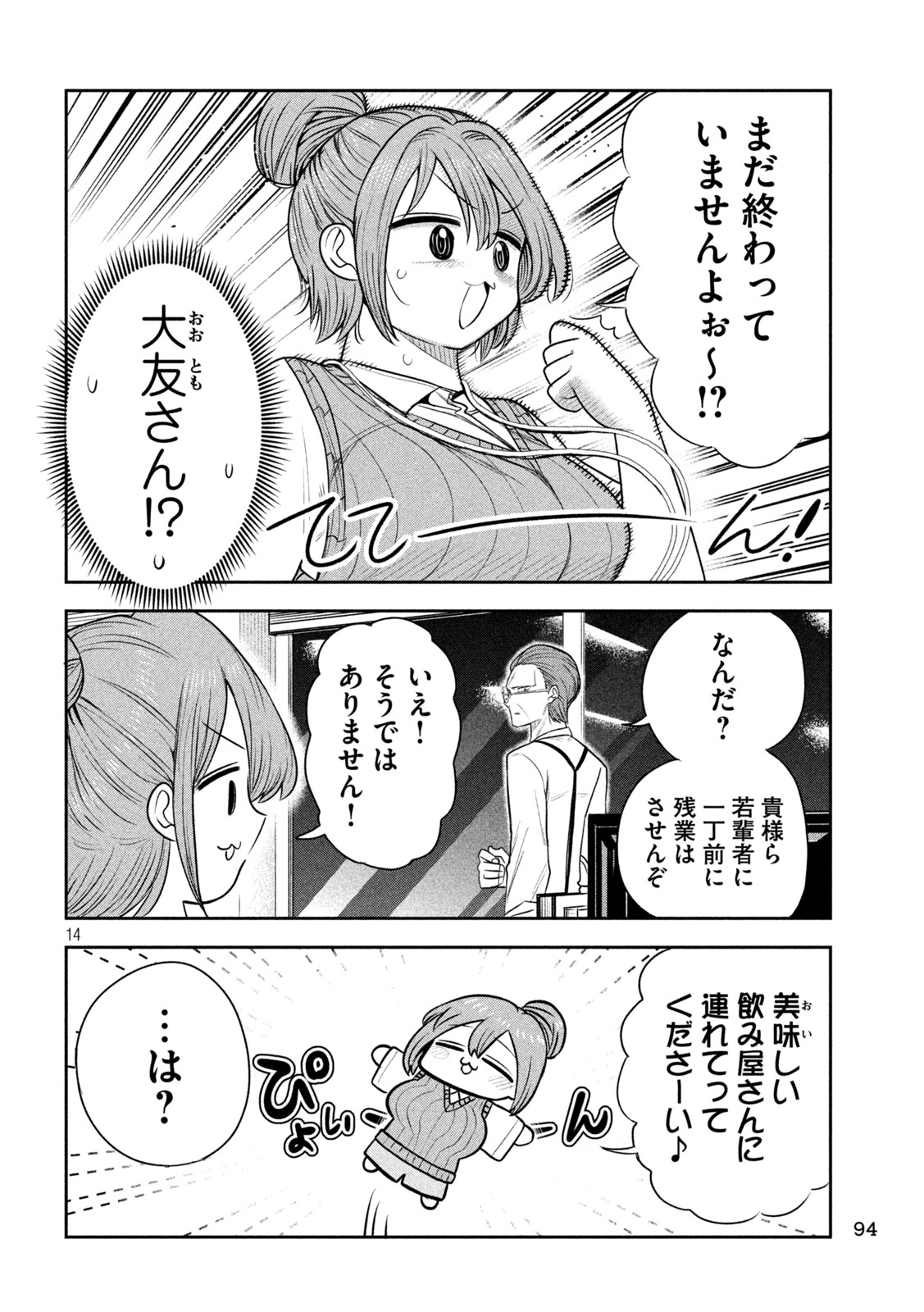 SACHOU TO SAKE TO HOSHI Chapter 62 page 15 - nihonkuni.com