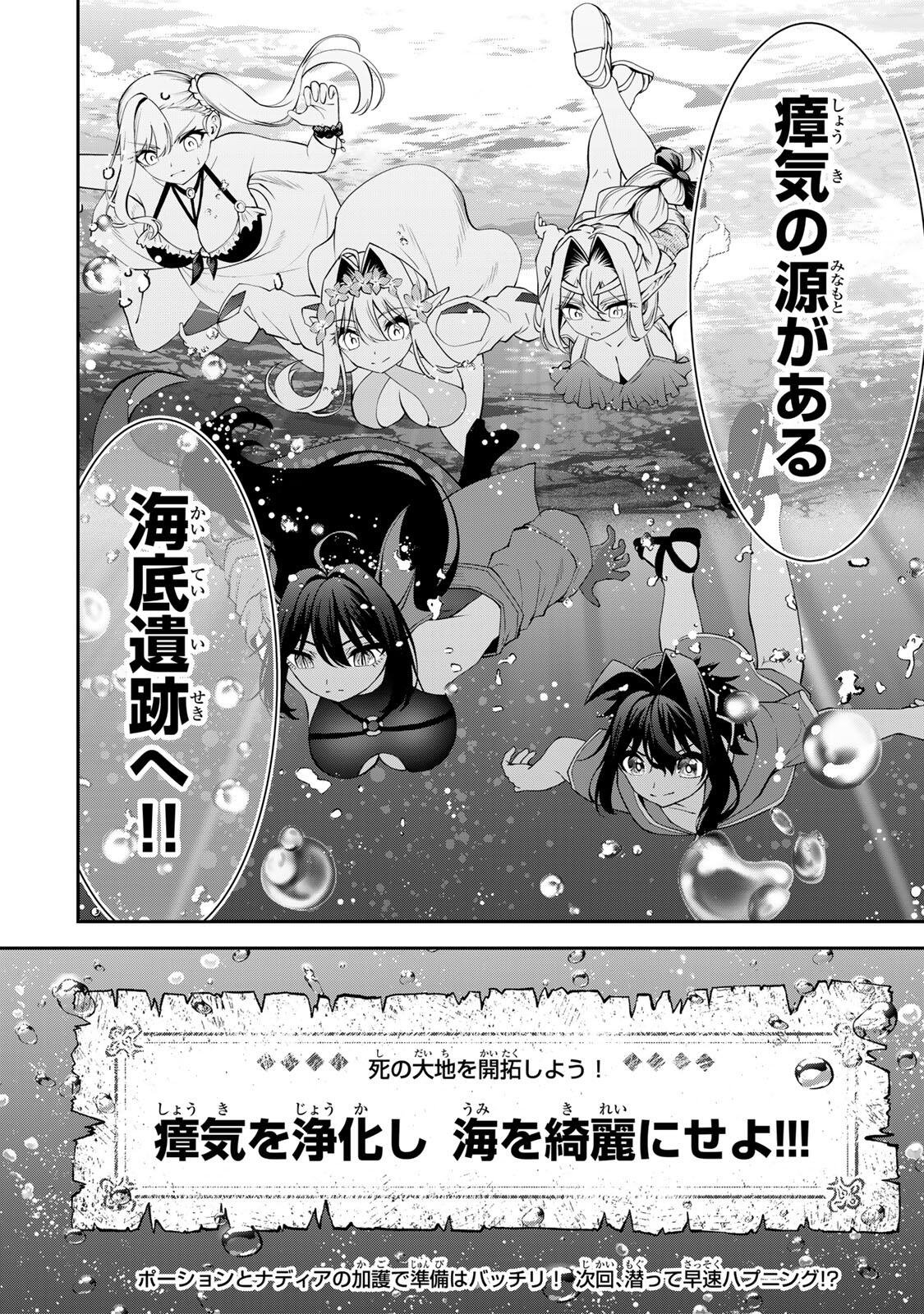 TSUIHOU SARETA TENSEI OUJI, JIDOU SEISAKU “AUTO CRAFT” SUKIRU DE RYOUCHI WO DE BAKUSOKU SAIKYOU NO MURA WO TSUKUTTE SHIMAU 〜 SAIKYOU CRAFT SUKIRU DE HAJIMERU, RAKURAKU RYOUCHI KAITAKU SURO RAIFU Chapter 75 page 18 - nihonkuni.com