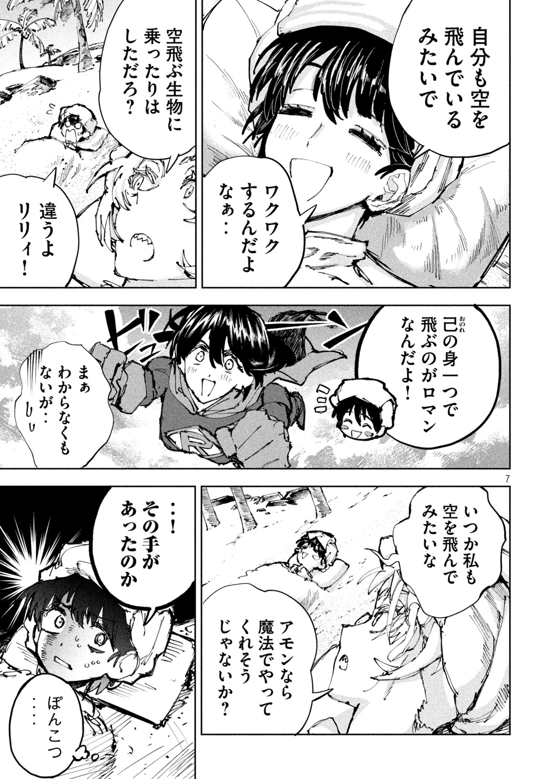 DRAGON NO I DE OYASUMI Chapter 21 page 7 - nihonkuni.com