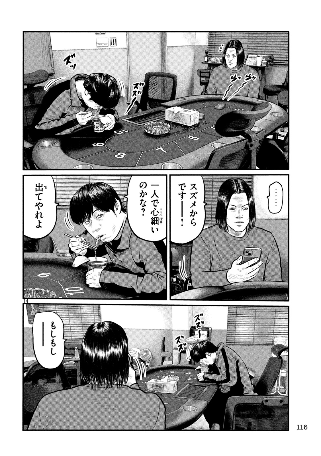 THE FABLE: THE THIRD SECRET Chapter 53 page 14 - nihonkuni.com