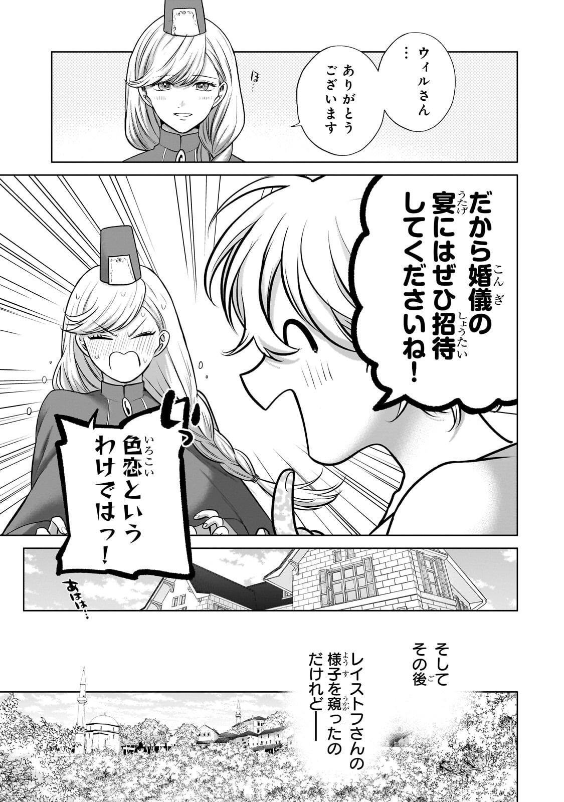 SAIHATE NO PALADIN - RAW Chapter 76.1 page 11 - nihonkuni.com