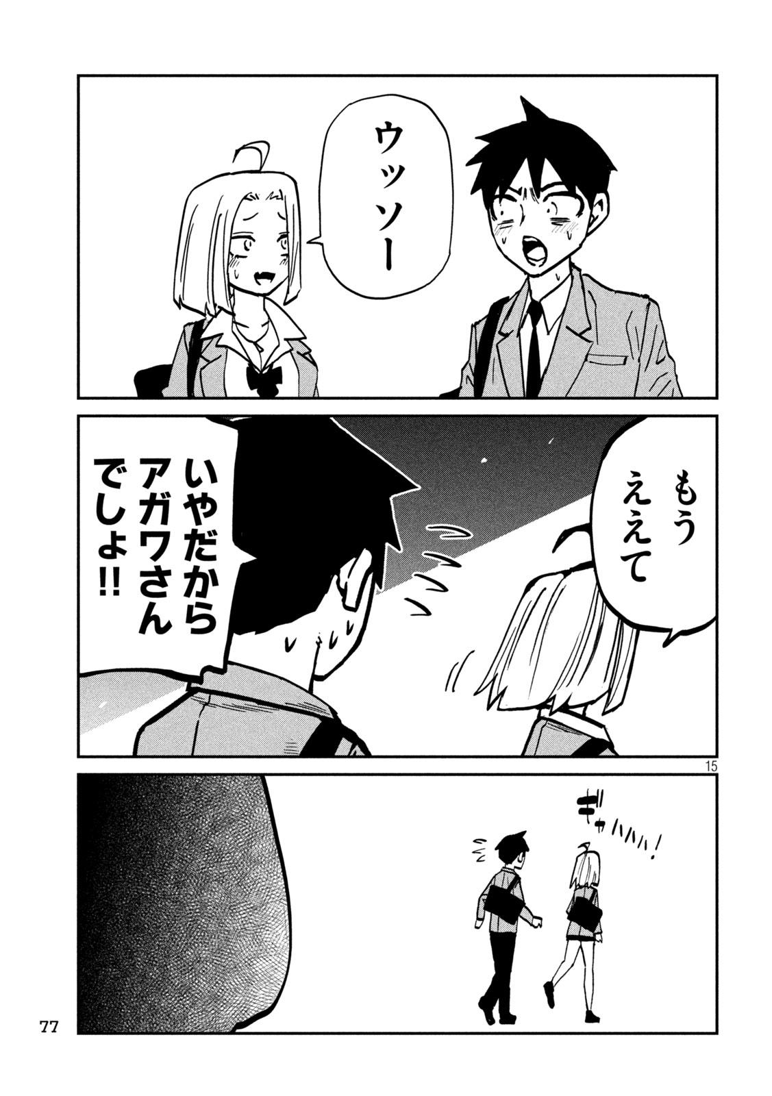 DARE DEMO DAKERU KIMI GA SUKI Chap 109 - Pic 15