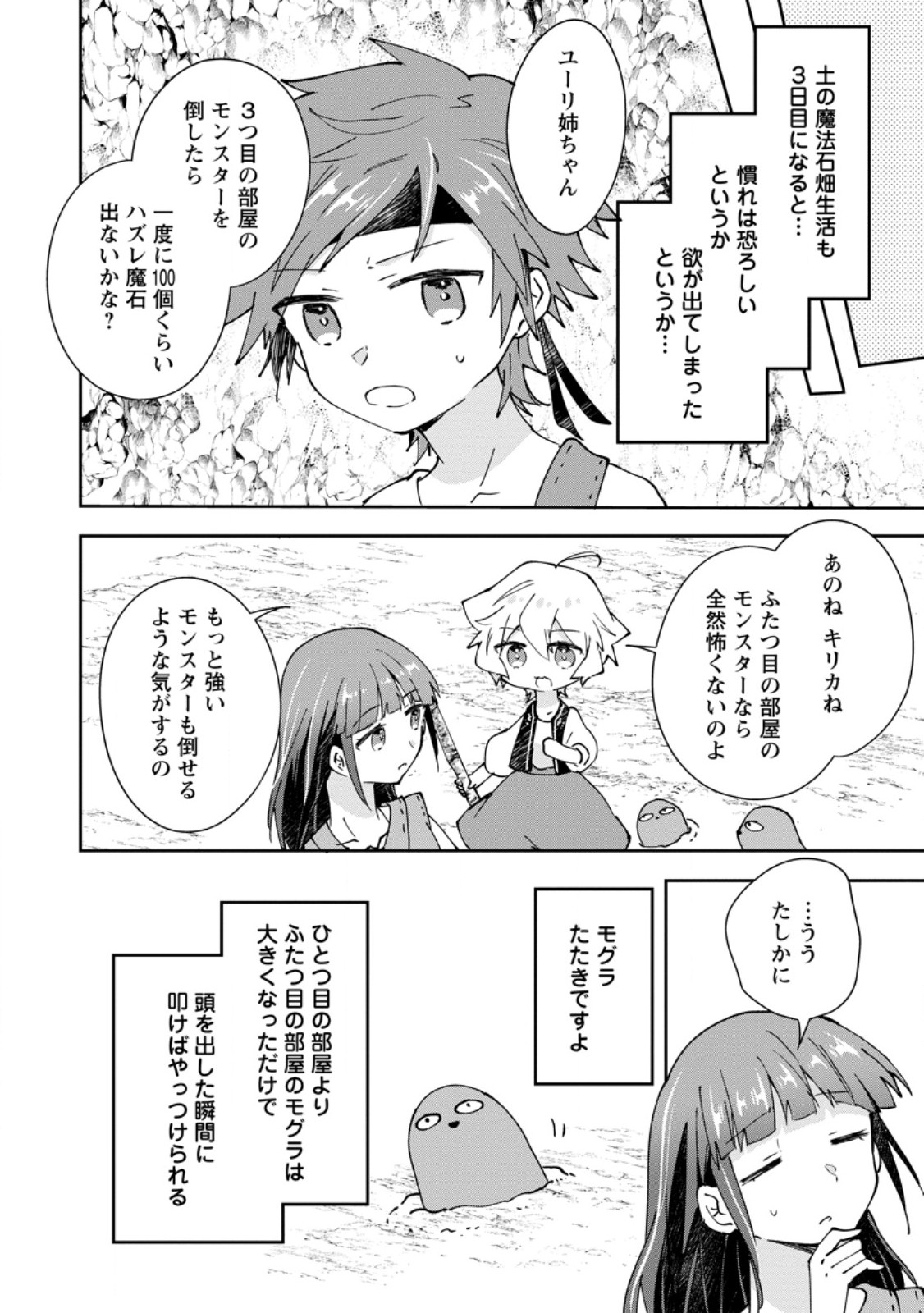 HAZURE POTION GA SHOUYU DATTA NO DE RYOURI SURU KOTO NI SHIMASHITA - RAW Chapter 71.3 page 4 - nihonkuni.com