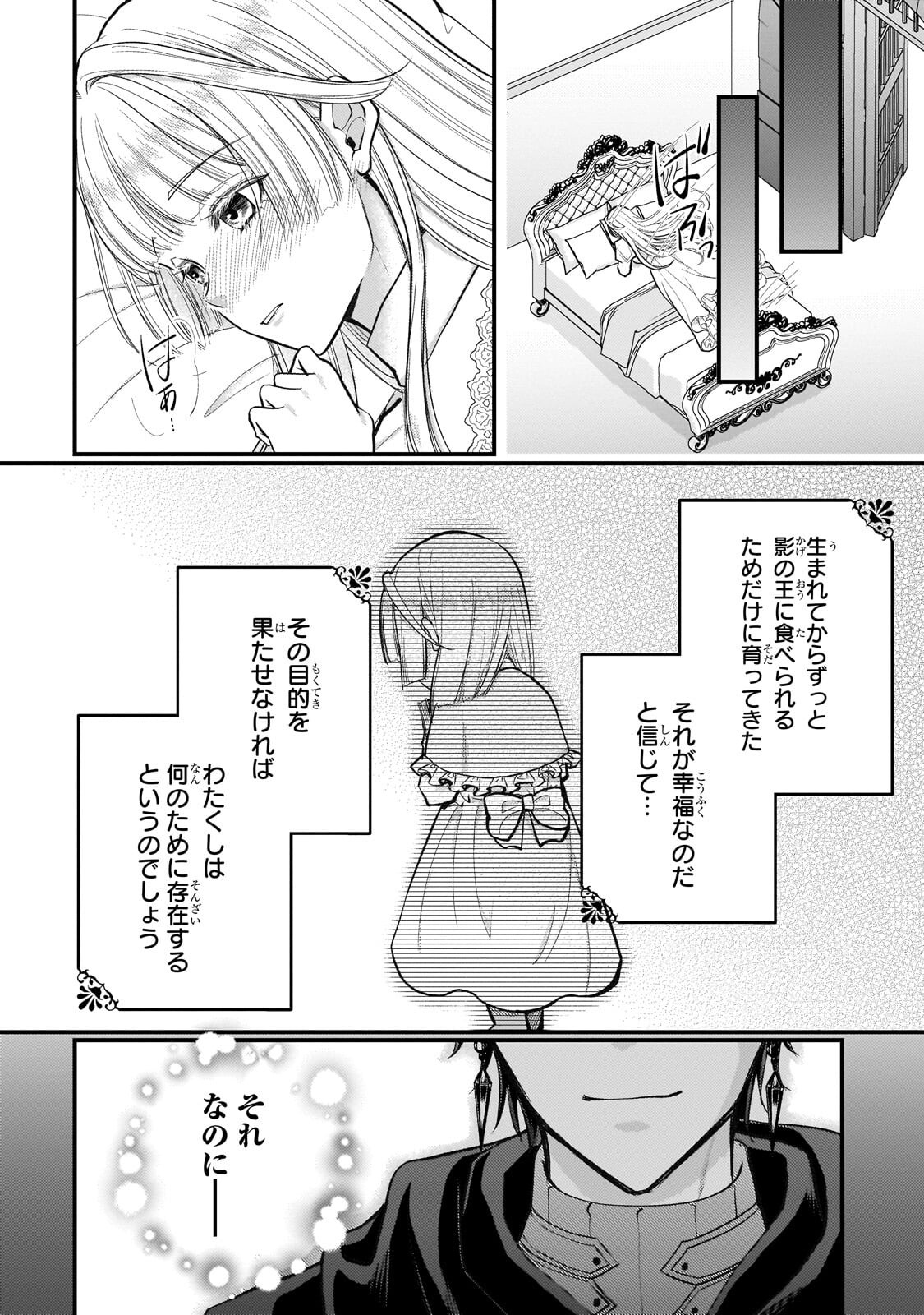 IKENIE HIME NO KOUFUKU ~KODOKU NA IKENIE NO SHOUJO WA, MAMONO NO OU NO HANAYOME TO NARU~ RAW Chapter 8.1 page 6 - nihonkuni.com