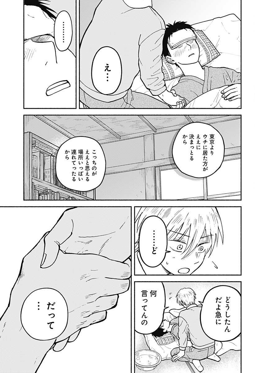 HOME AT THE HORIZON Chapter 29 page 13 - nihonkuni.com