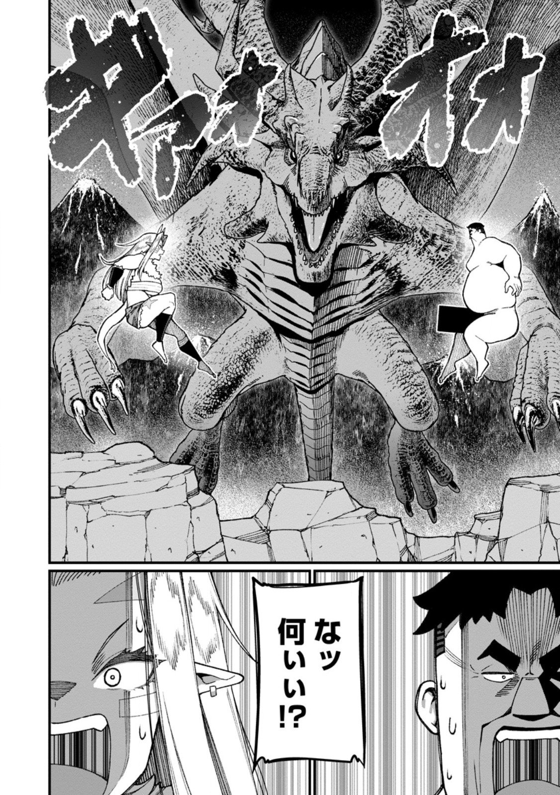 THE HAREM KING'S OTHERWORLD PRESS TRAVELOGUE ~THE STRONGEST AND UNRIVALED UNCLE MARRIES ALL RACES~ Chapter 24.2 - Page 7