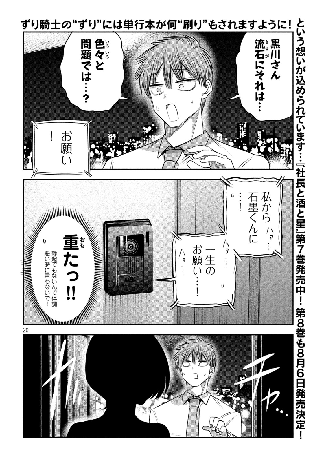 SACHOU TO SAKE TO HOSHI Chapter 62 page 21 - nihonkuni.com