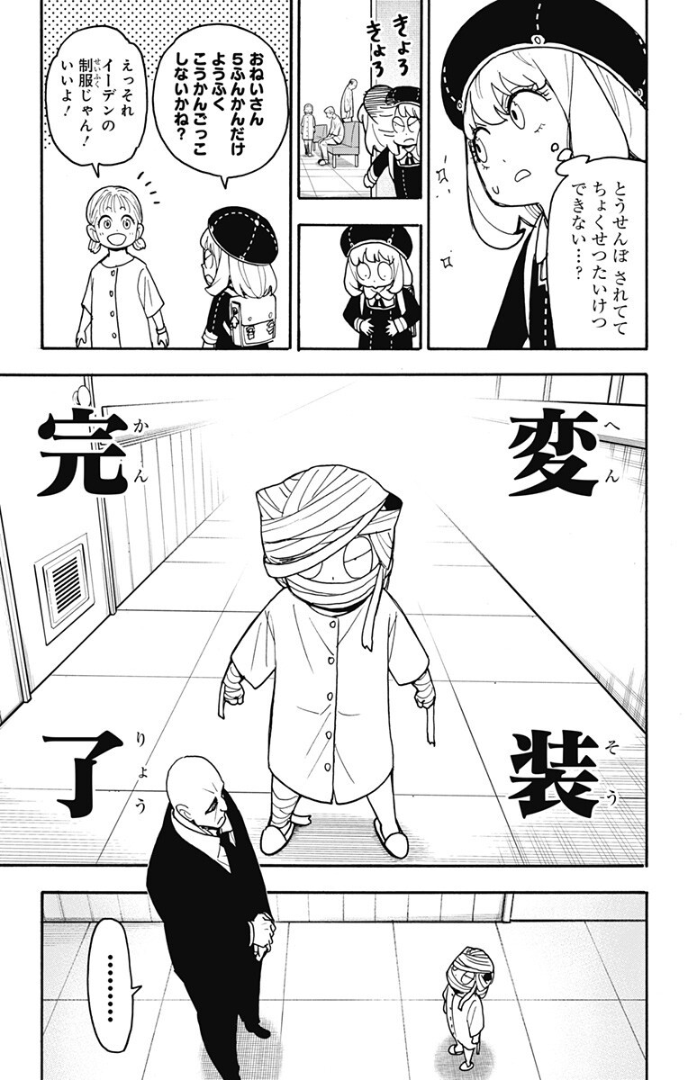 SPY X FAMILY - RAW Chap 139 - Pic 9
