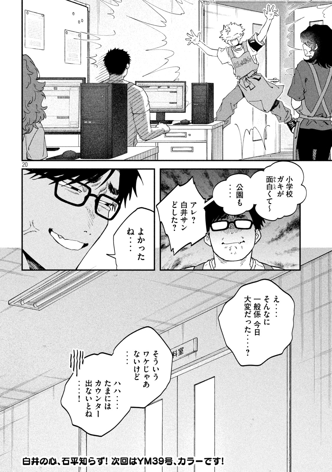 ZEIKIN DE KATTA HON Chapter 180 page 20 - nihonkuni.com