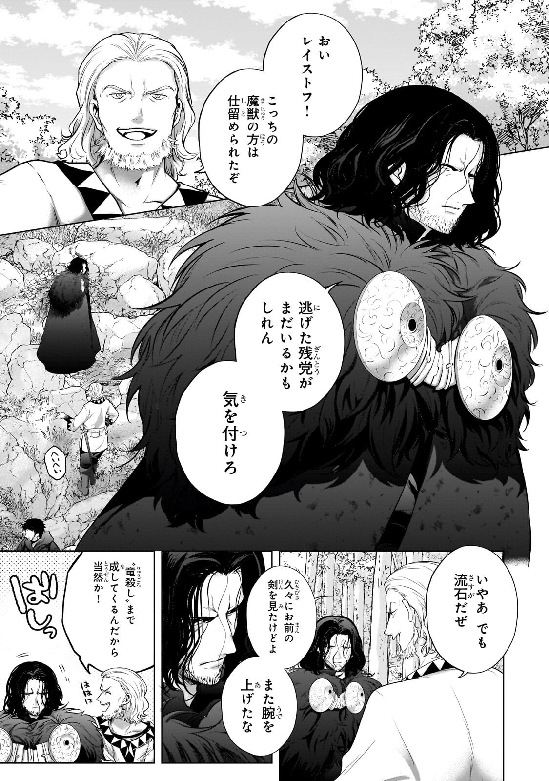 SAIHATE NO PALADIN - RAW Chapter 76.1 page 1 - nihonkuni.com