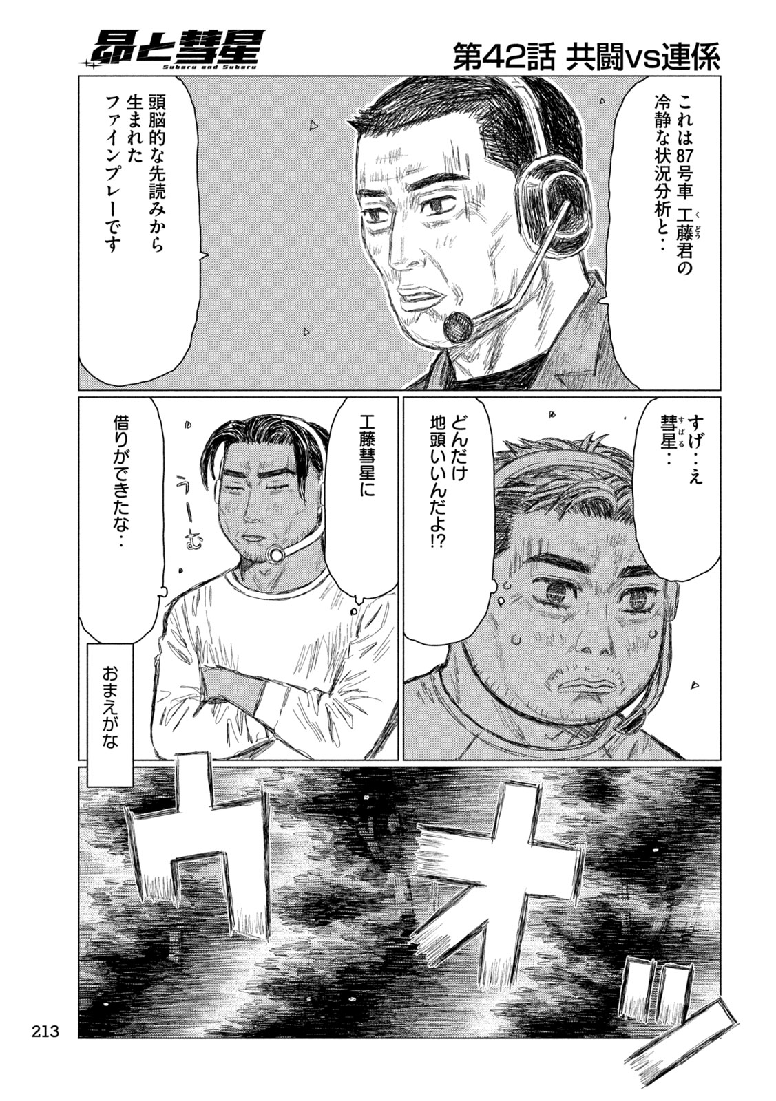 SUBARU TO SUBARU Chapter 42 page 11 - nihonkuni.com