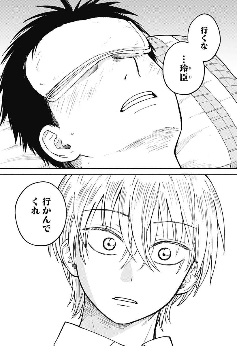 HOME AT THE HORIZON Chapter 29 page 12 - nihonkuni.com