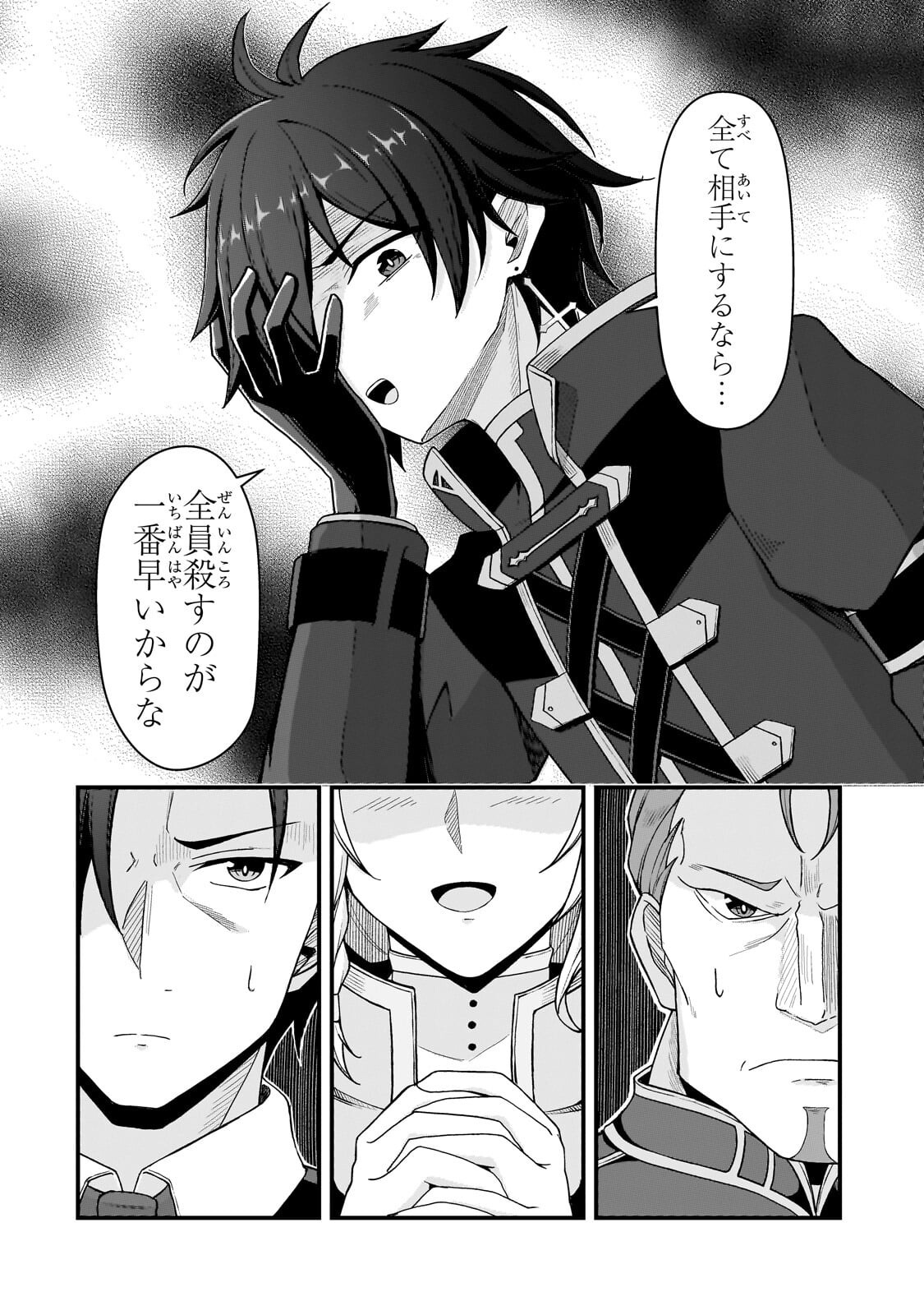 MUNOU TO IWARE TSUZUKETA MADOUSHI, JITSU WA SEKAI SAIKYOU NANONI YUUHEI SARETEITA NODE JIKAKU NASHI - RAW Chapter 11.2 - Page 9