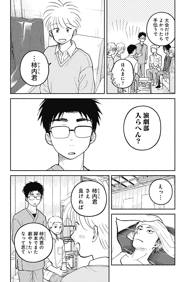 HOME AT THE HORIZON Chapter 30 page 18 - nihonkuni.com