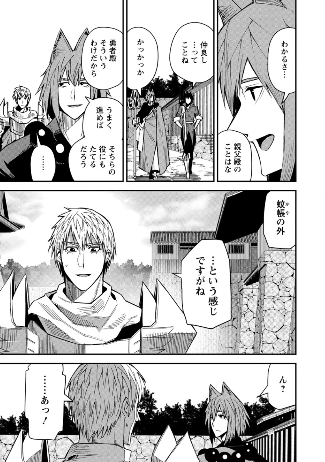 YUUSHA DENSETSU NO URAGAWA DE ORE WA EIYUU DENSETSU O TSUKURIMASU: OUDOU GOROSHI NO EIYUUTAN (MANGA) - RAW Chapter 61.1 page 3 - nihonkuni.com
