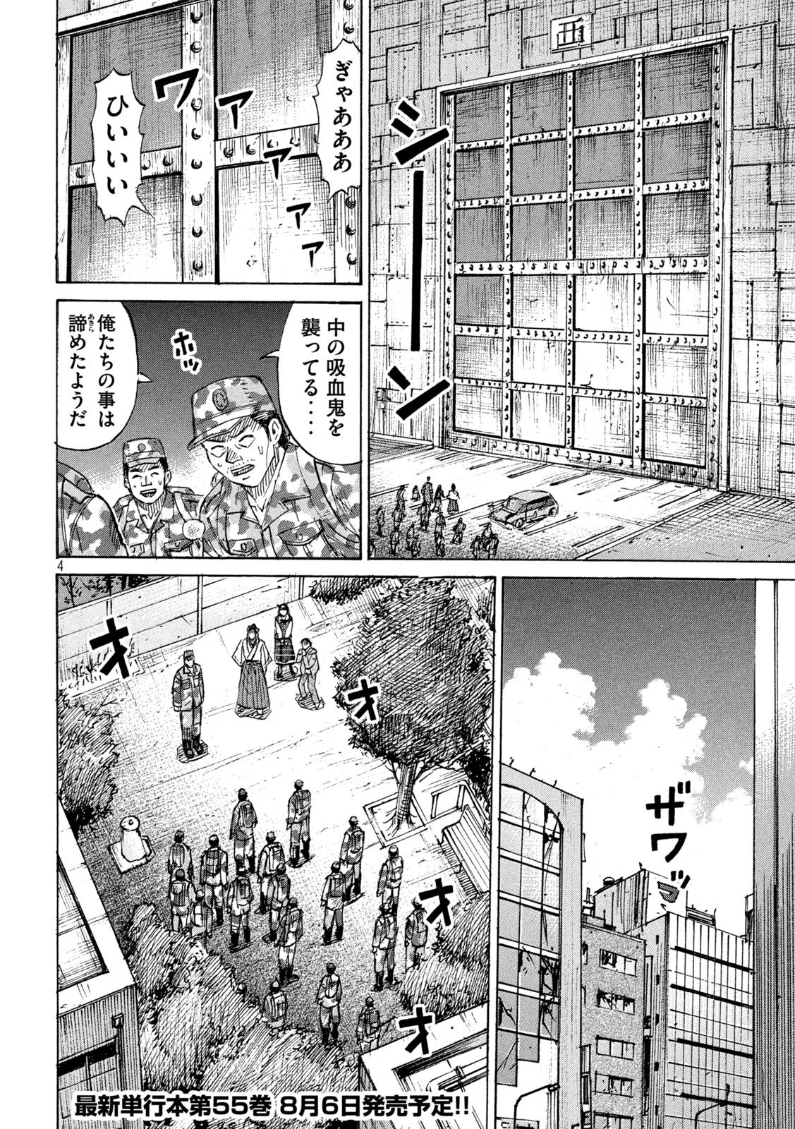 HIGANJIMA - 48 NICHIGO... - RAW Chapter 491 page 4 - nihonkuni.com