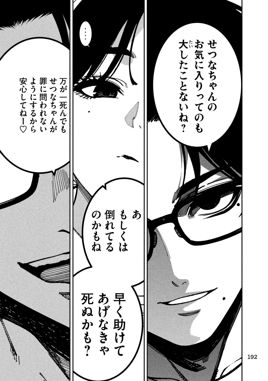 BOURYOKU BANZAI Chapter 65 page 10 - nihonkuni.com