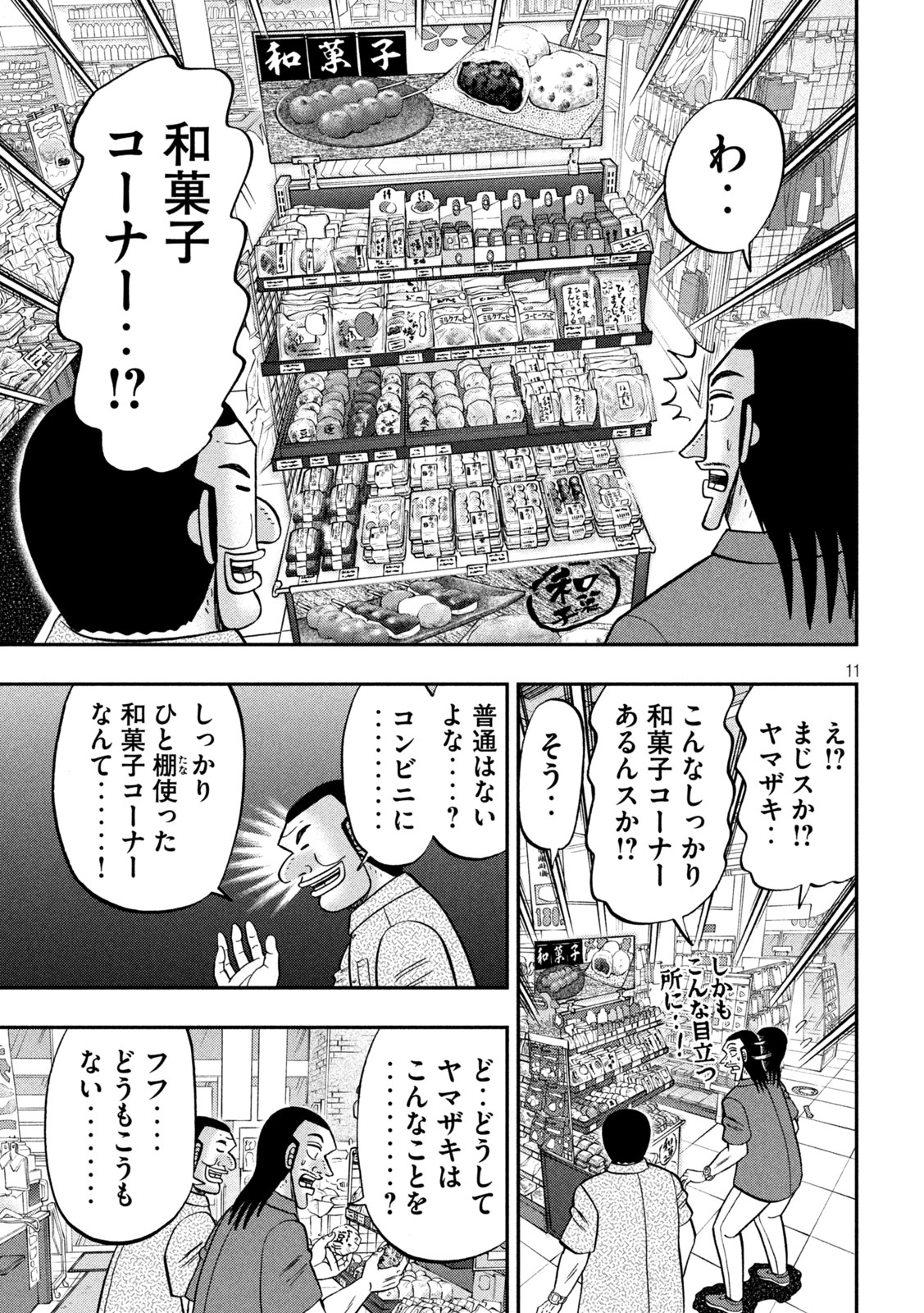 ICHINICHI GAISHUTSUROKU HANCHOU - RAW Chapter 181 page 11 - nihonkuni.com
