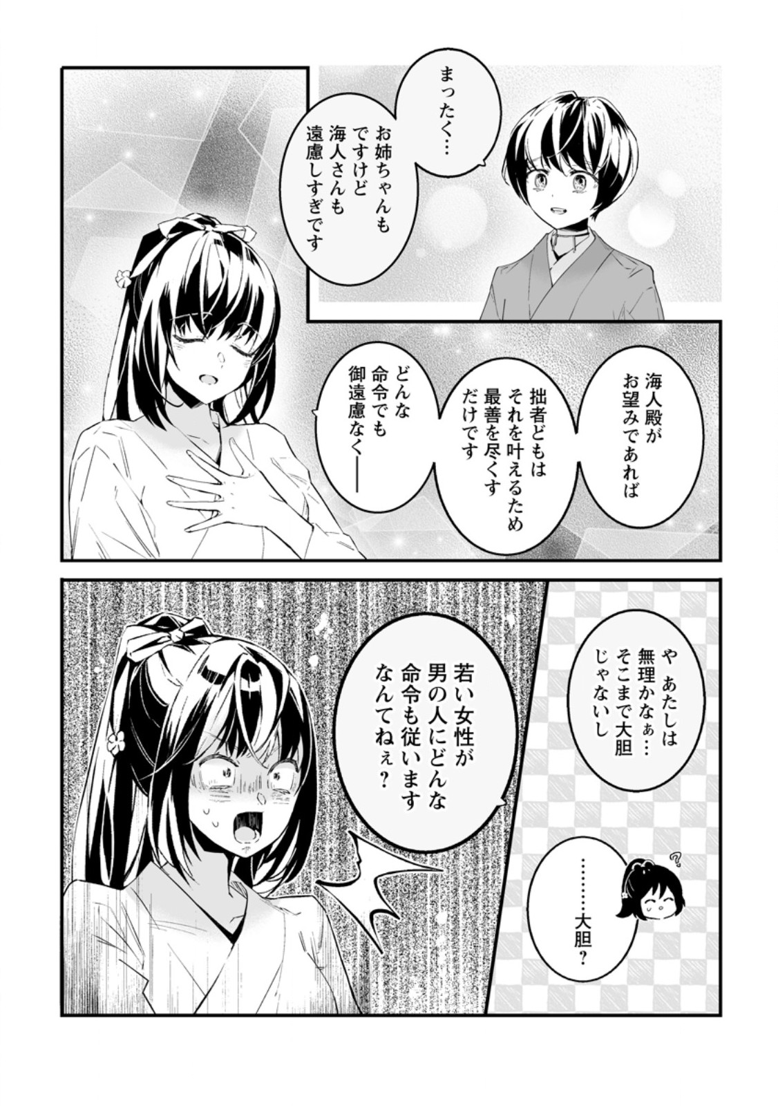 HAKUI NO EIYUU (MANGA) Chapter 56.3 page 8 - nihonkuni.com