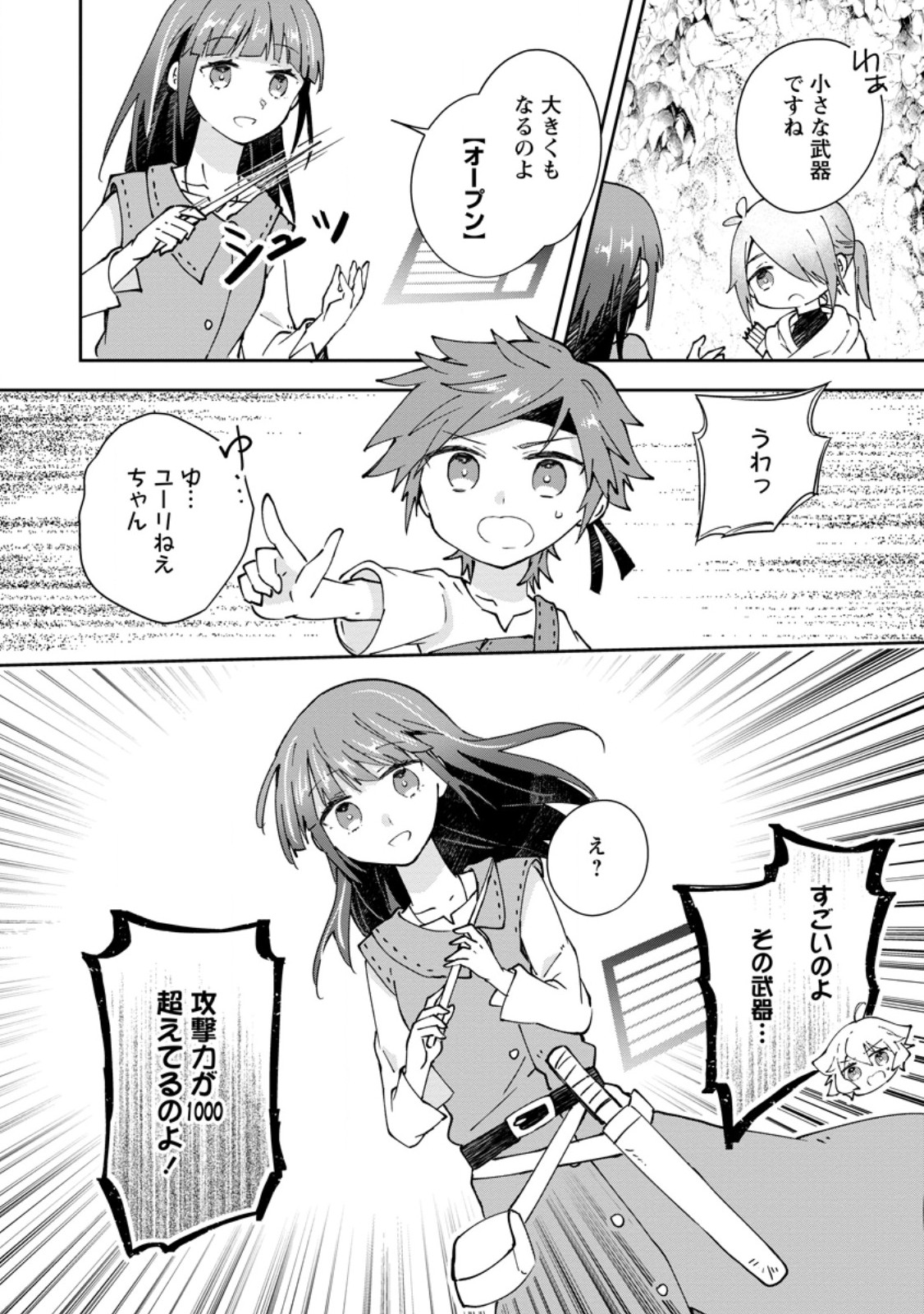HAZURE POTION GA SHOUYU DATTA NO DE RYOURI SURU KOTO NI SHIMASHITA - RAW Chapter 71.3 page 10 - nihonkuni.com