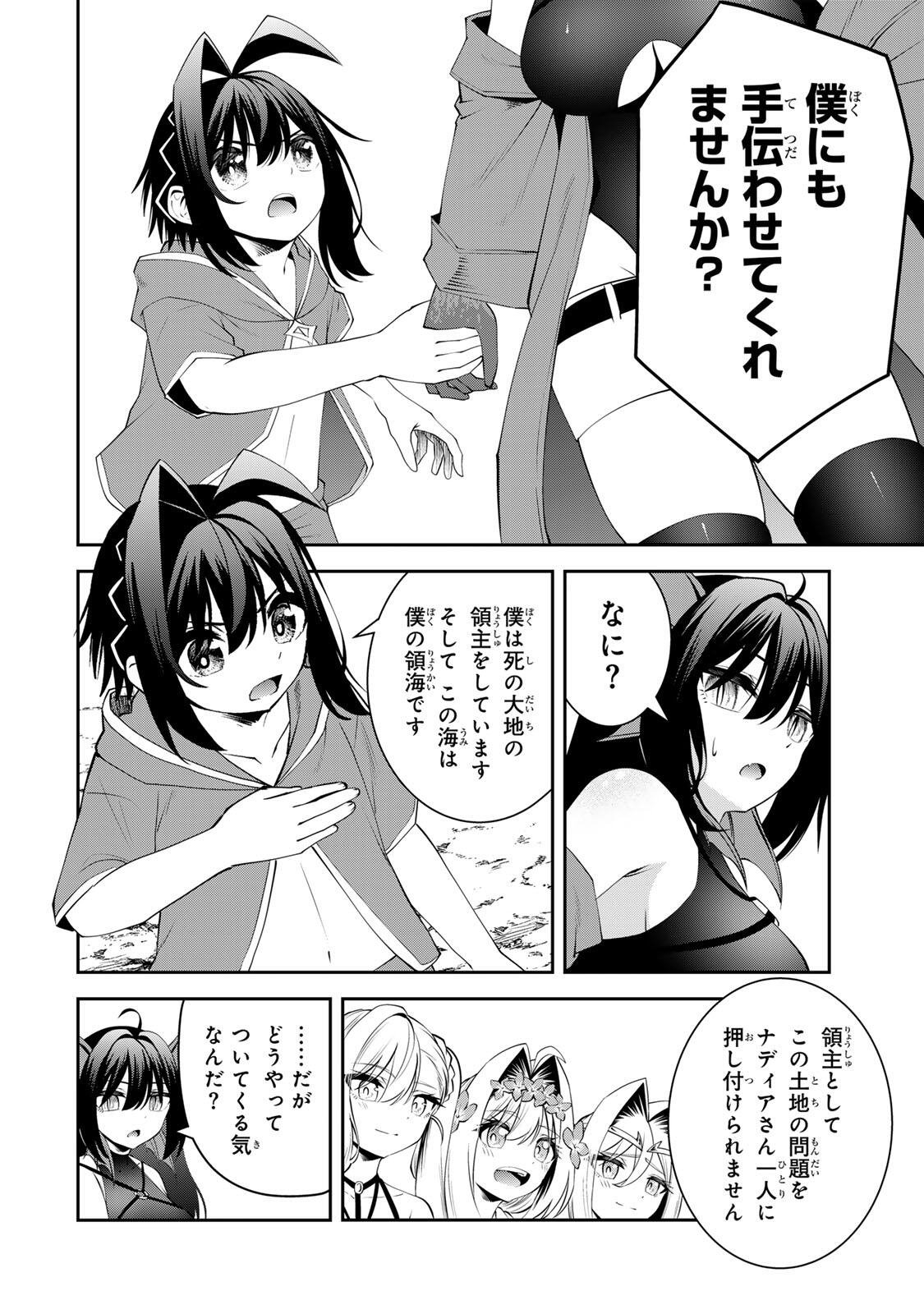 TSUIHOU SARETA TENSEI OUJI, JIDOU SEISAKU “AUTO CRAFT” SUKIRU DE RYOUCHI WO DE BAKUSOKU SAIKYOU NO MURA WO TSUKUTTE SHIMAU 〜 SAIKYOU CRAFT SUKIRU DE HAJIMERU, RAKURAKU RYOUCHI KAITAKU SURO RAIFU Chapter 75 page 4 - nihonkuni.com