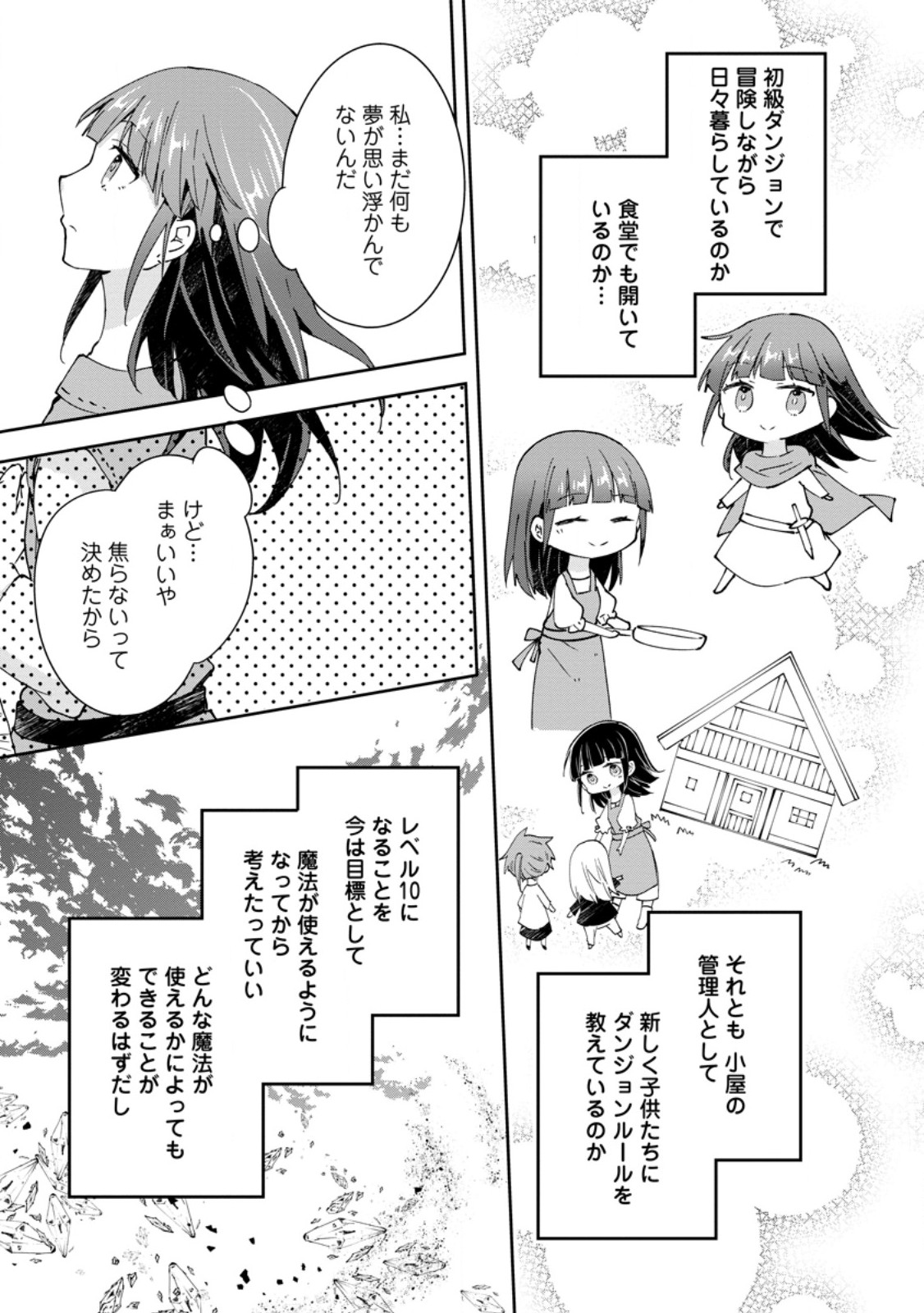 HAZURE POTION GA SHOUYU DATTA NO DE RYOURI SURU KOTO NI SHIMASHITA - RAW Chapter 71.3 page 1 - nihonkuni.com