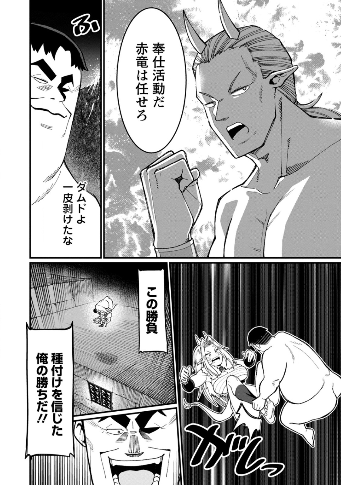 THE HAREM KING'S OTHERWORLD PRESS TRAVELOGUE ~THE STRONGEST AND UNRIVALED UNCLE MARRIES ALL RACES~ Chapter 24.2 - Page 11
