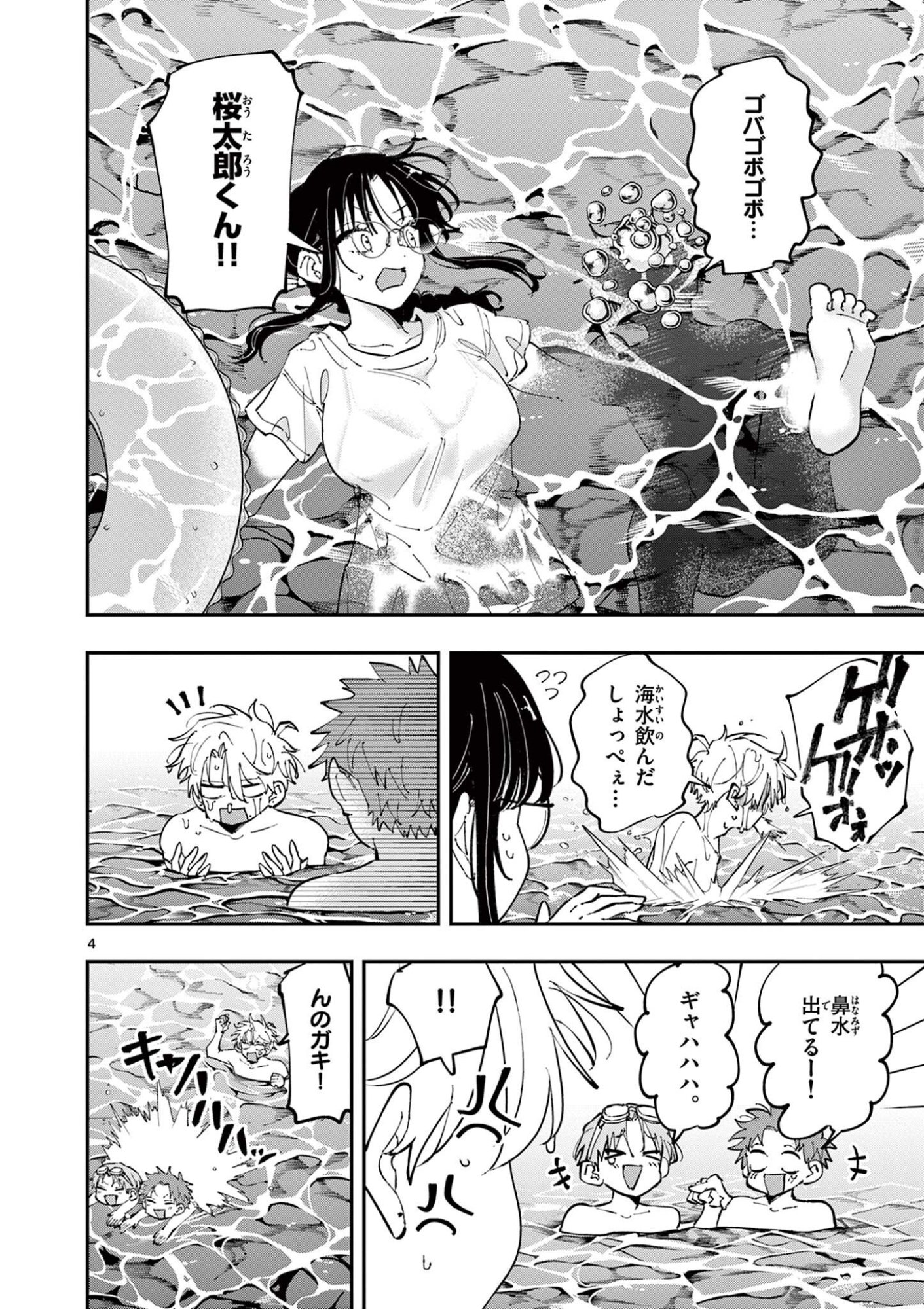 TONARI NO SEKI NO YATSU GA EROI ME DE MITEKURU HANASHI Chapter 108 page 4 - nihonkuni.com