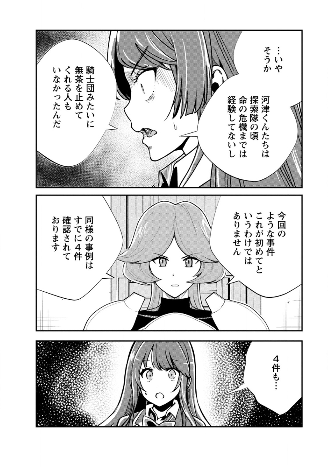 MONSTER NO GOSHUJIN-SAMA - RAW Chapter 100.2 - Page 7