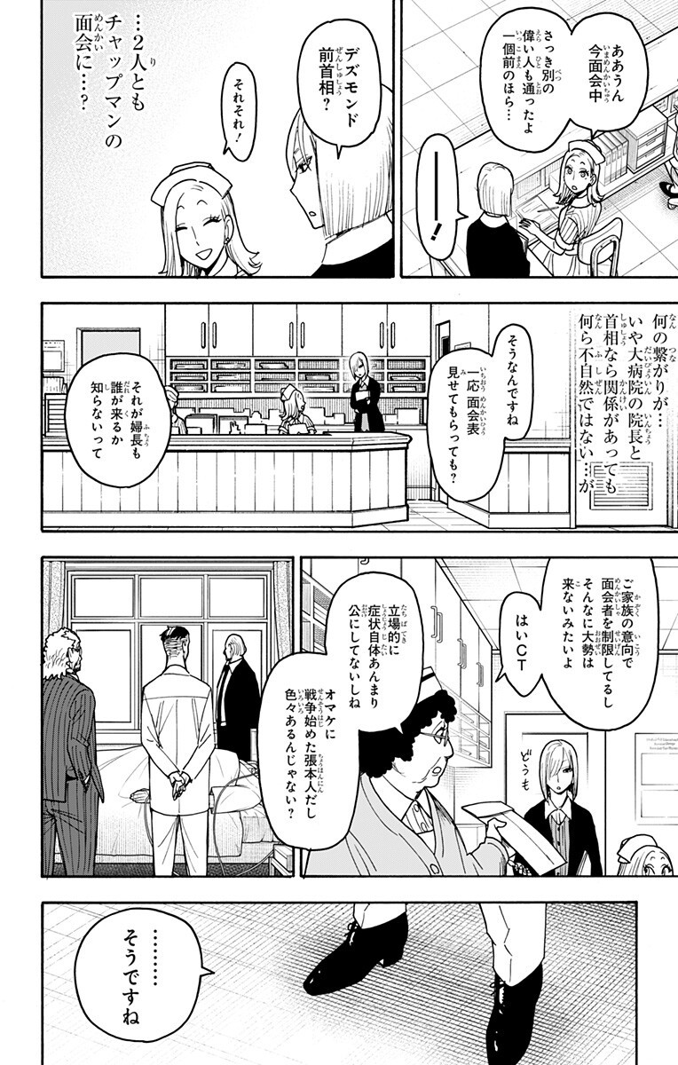 SPY X FAMILY - RAW Chap 139 - Pic 6