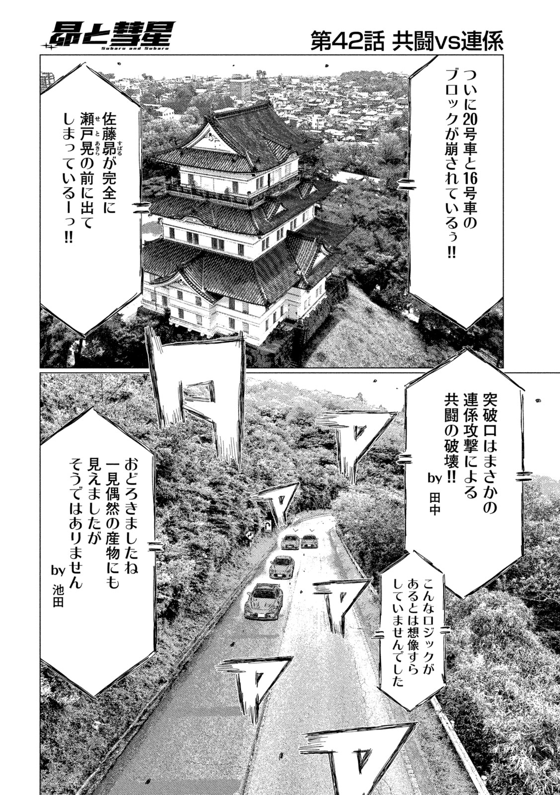 SUBARU TO SUBARU Chapter 42 page 10 - nihonkuni.com