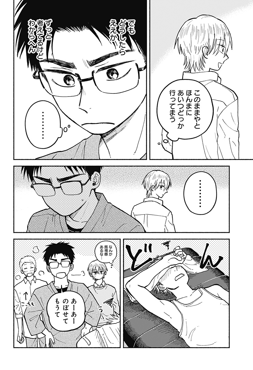 HOME AT THE HORIZON Chapter 30 page 16 - nihonkuni.com