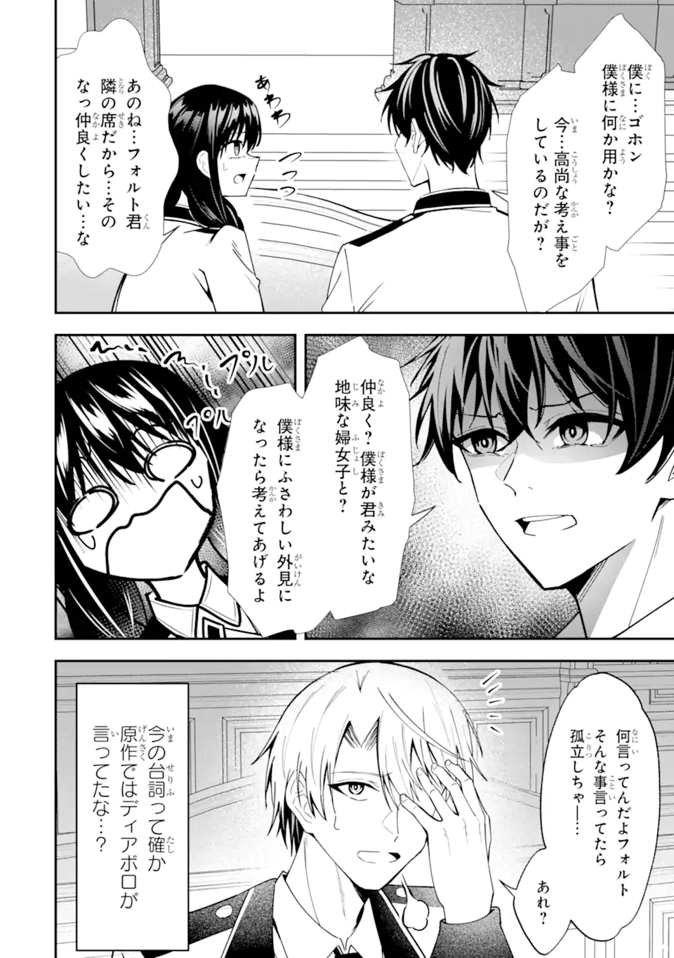 SHOKEI FLAG NO AKUYAKU KIZOKU NI TENSEI SHITA GA, SHINITAKU NAI NODE YAMIMAHOU WO KIWAMETE HEROINE TACHI WO SUKUIMASU Chapter 5.1 page 4 - nihonkuni.com