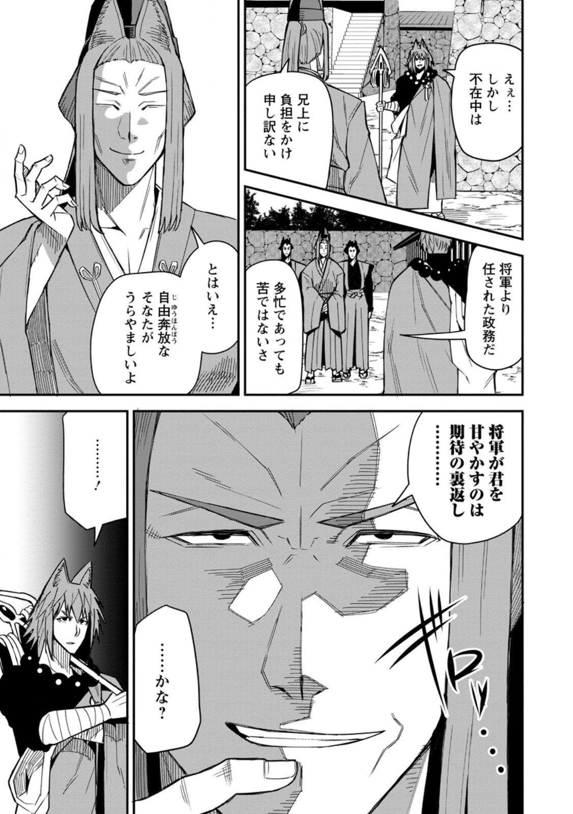 YUUSHA DENSETSU NO URAGAWA DE ORE WA EIYUU DENSETSU O TSUKURIMASU: OUDOU GOROSHI NO EIYUUTAN (MANGA) - RAW Chapter 61.1 page 7 - nihonkuni.com