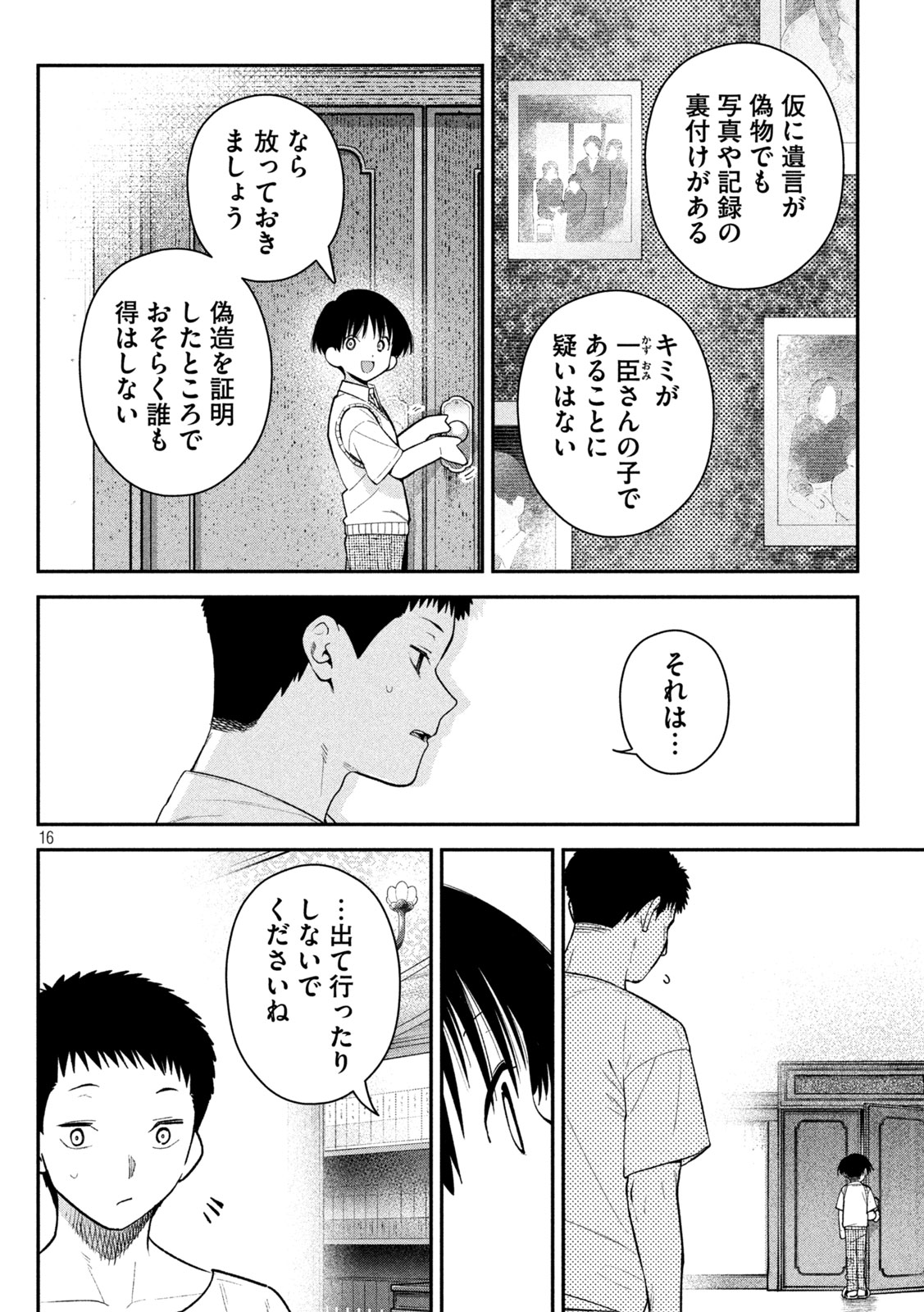 HIMEGOTO KAKUSHIGOTO Chapter 13 page 15 - nihonkuni.com