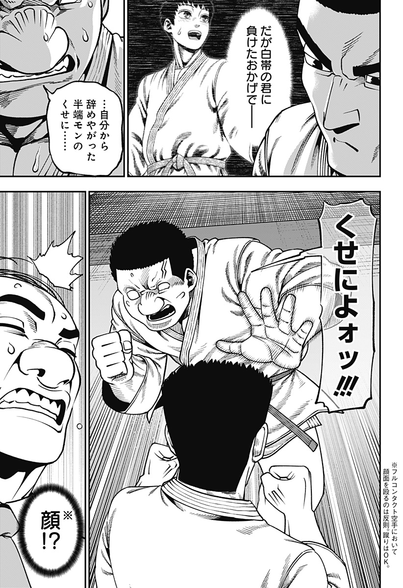 MUTEKI NO SUBARU Chapter 16 page 17 - nihonkuni.com