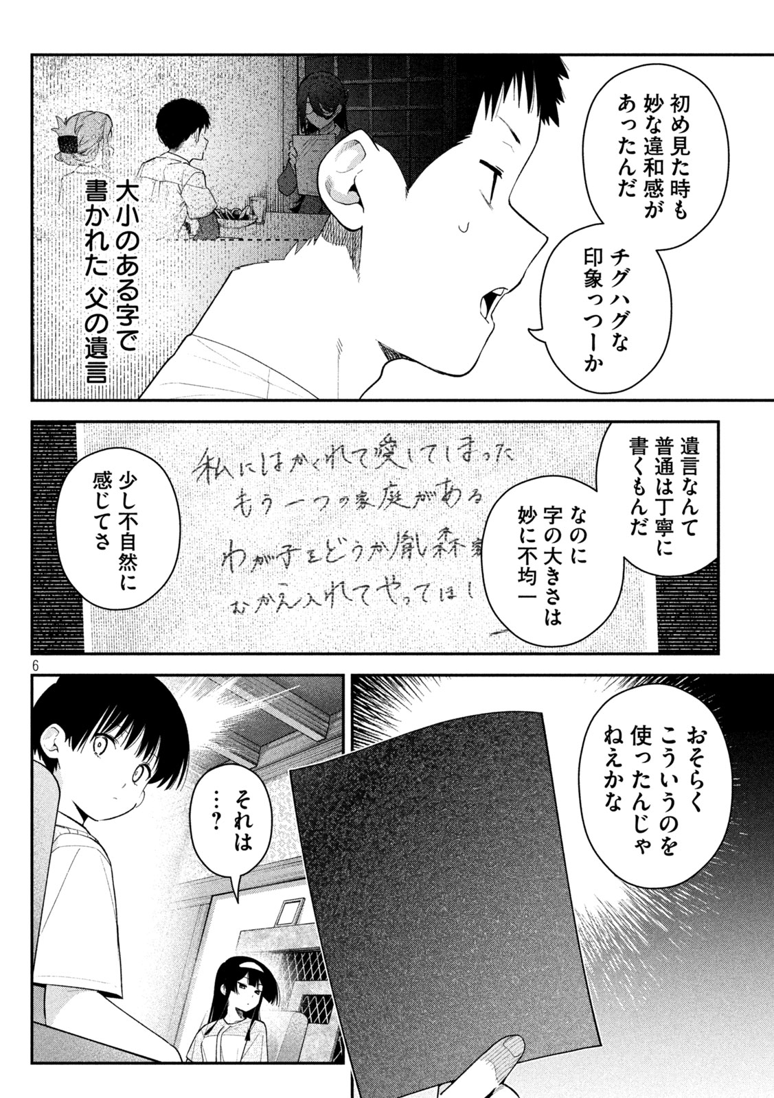 HIMEGOTO KAKUSHIGOTO Chapter 13 page 5 - nihonkuni.com