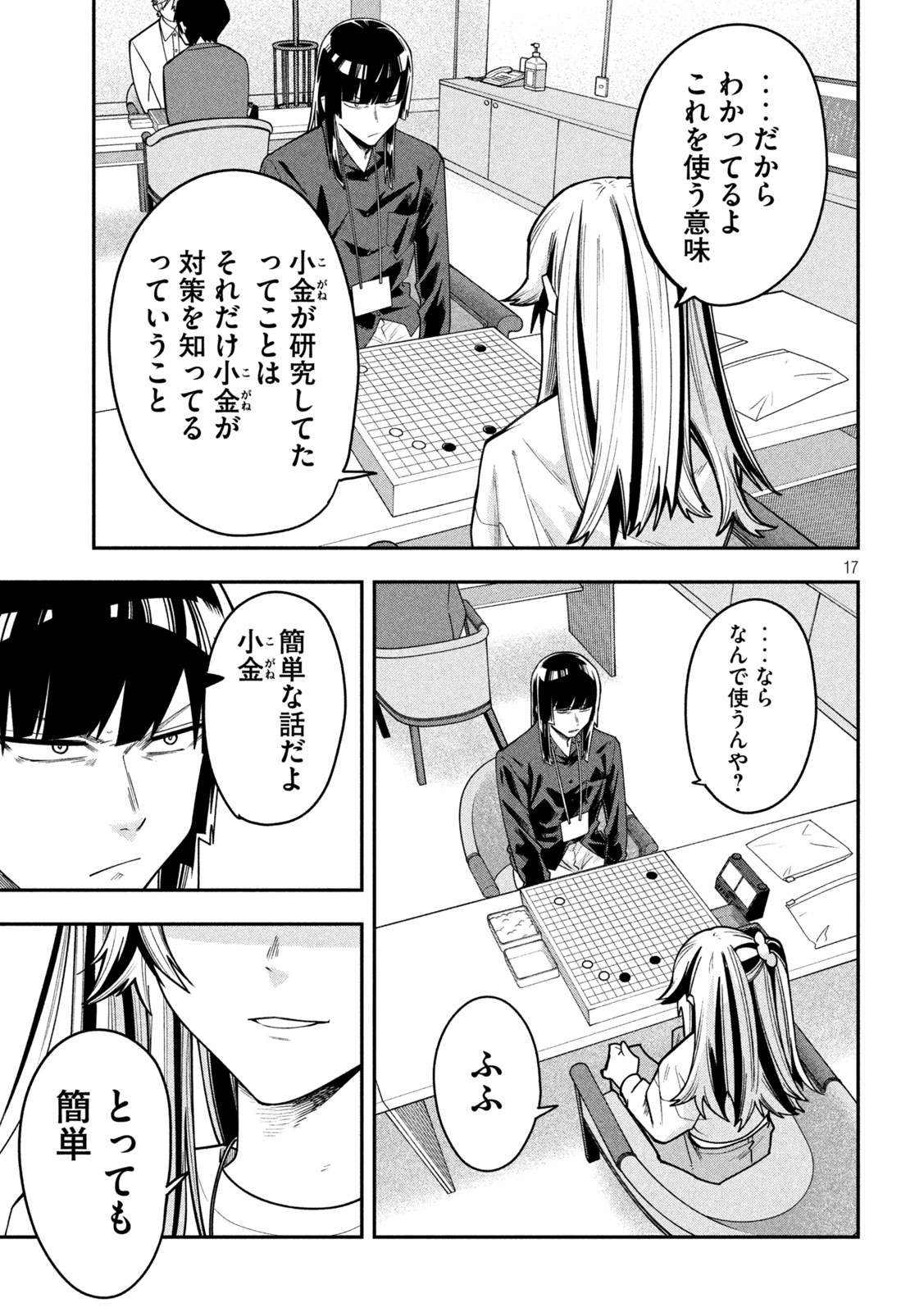 GO TO GO Chapter 70 page 17 - nihonkuni.com