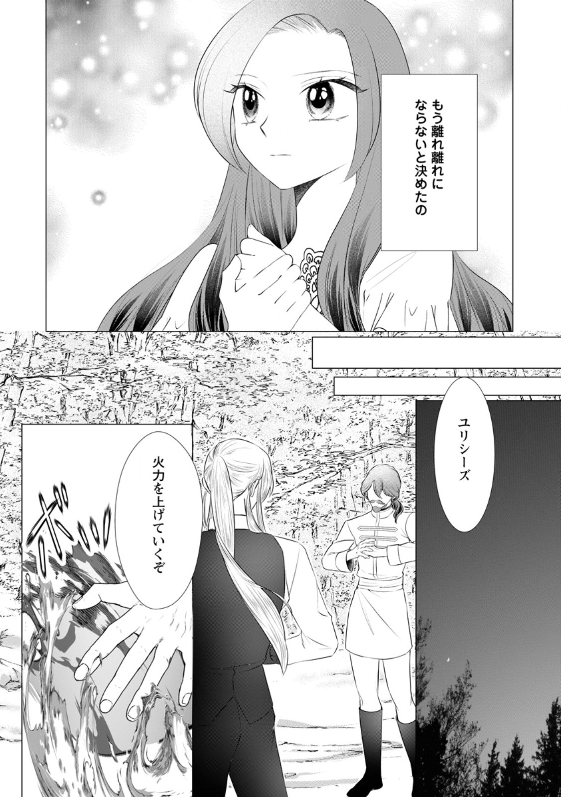 ROU NO NAKA DE MEZAMETA AKUYAKU REIJOU WA SHINITAKUNAI - SHOKEI WO KAIHI SHITARA, MATTEITA NO WA DEKIAI DESHITA - RAW Chapter 33.2 page 2 - nihonkuni.com