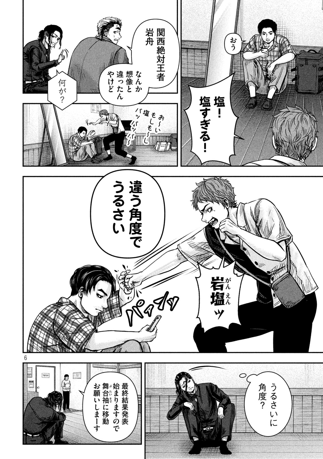 ROU WARAI Chapter 20 page 5 - nihonkuni.com