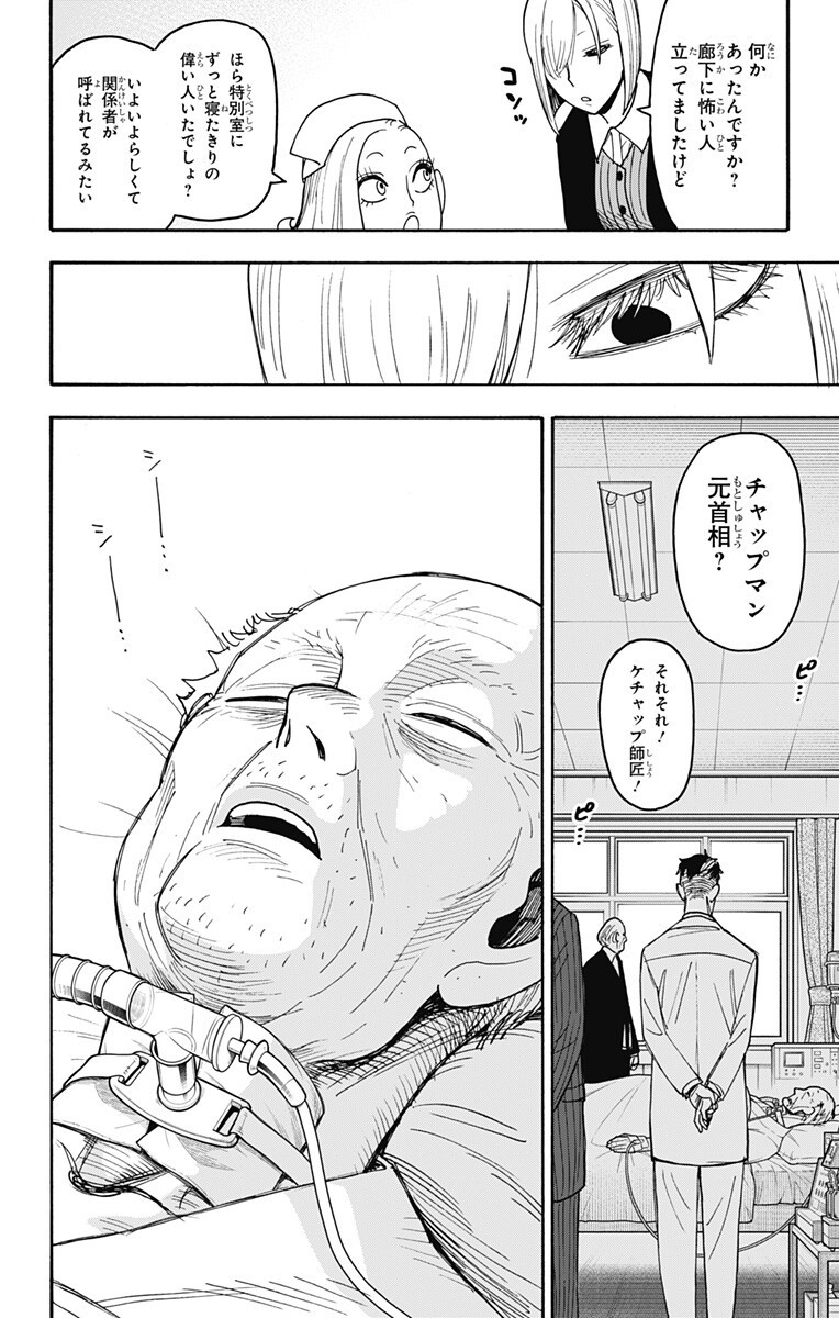 SPY X FAMILY - RAW Chap 139 - Pic 4