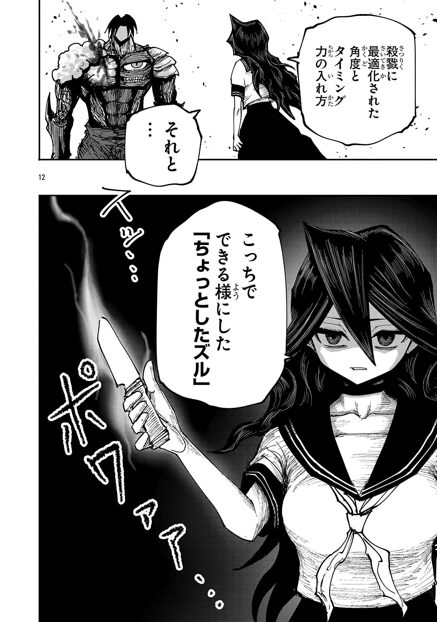 SHOUJO WA ISEKAI DE "SATSURIKU NO SAINOU" NI MEZAMERU - RAW Chapter 30.2 page 1 - nihonkuni.com