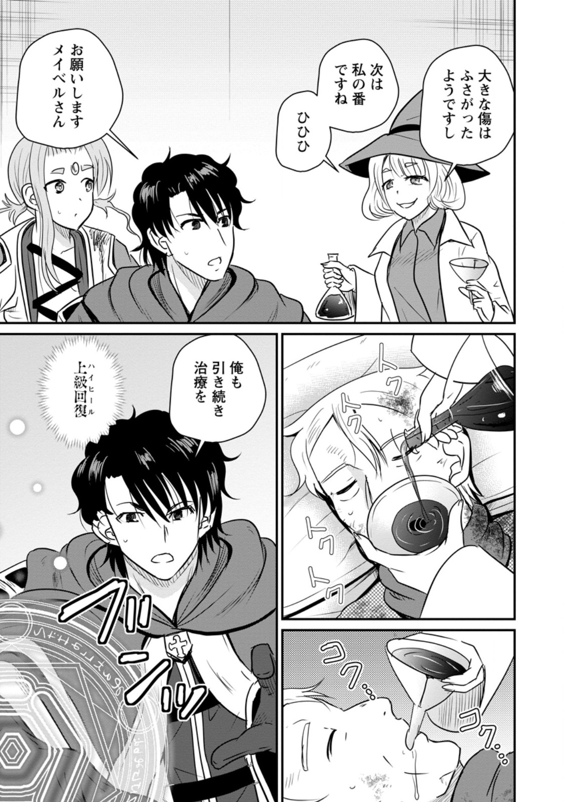THE FRONTIER LIFE OF THE LOW-CLASS OSSAN HEALER AND THE LOVERY GIRL (MANGA) - RAW Chapter 81.3 - Page 5