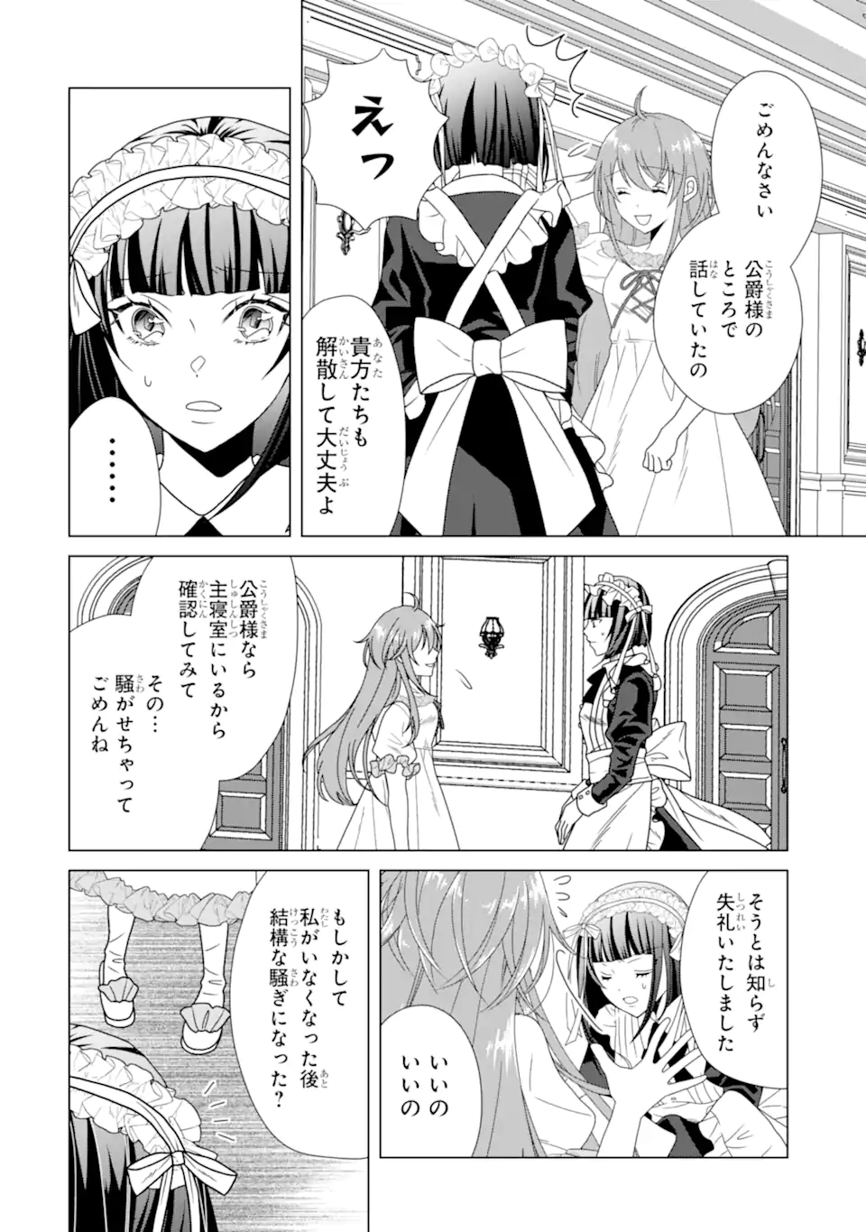 KEKKON SHOYA NO DEATHLOOP: NOSUJI REIJOU WA NANDO SHINDEMO MEGEMASEN Chapter 9.3 page 8 - nihonkuni.com