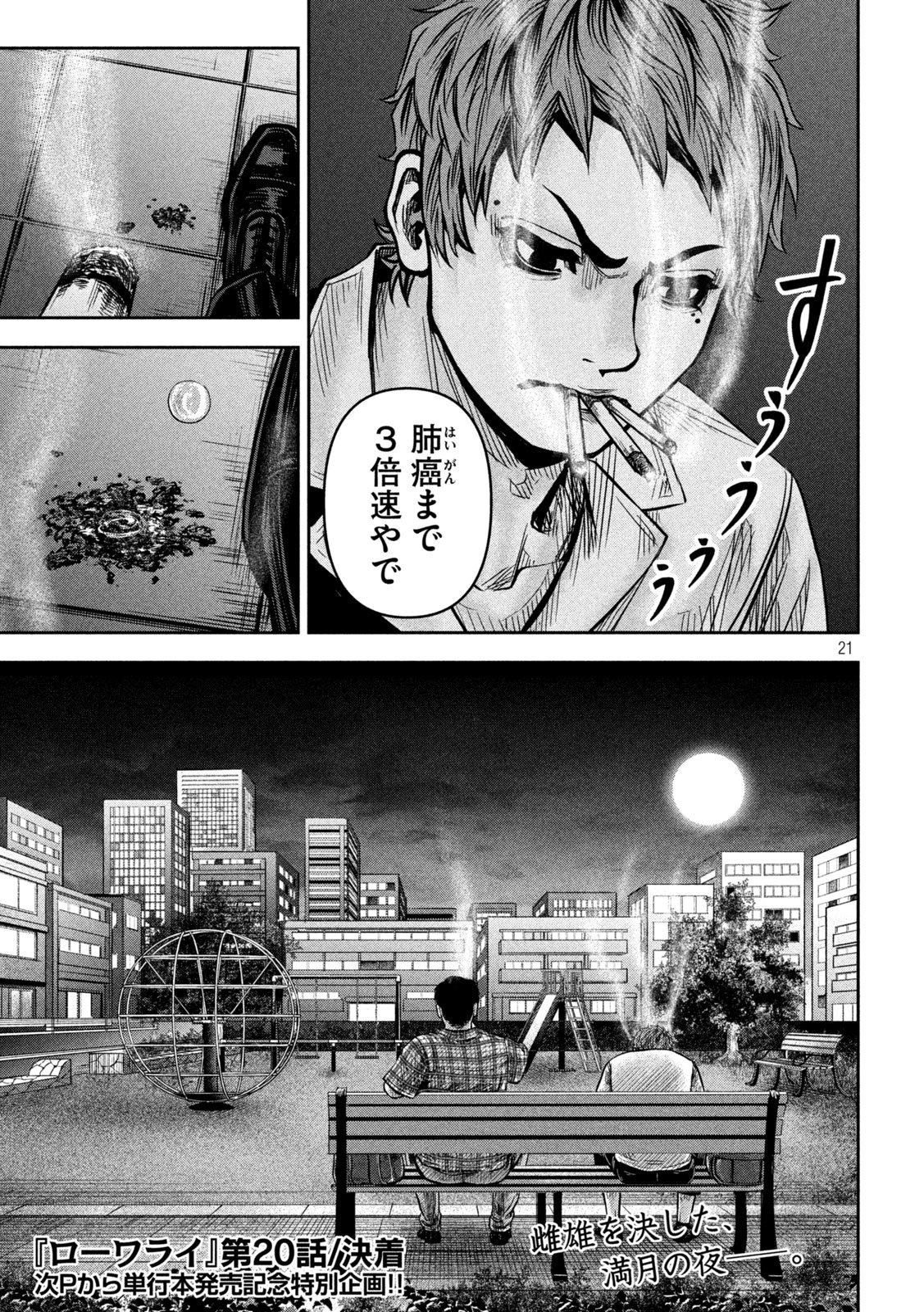 ROU WARAI Chapter 20 page 20 - nihonkuni.com