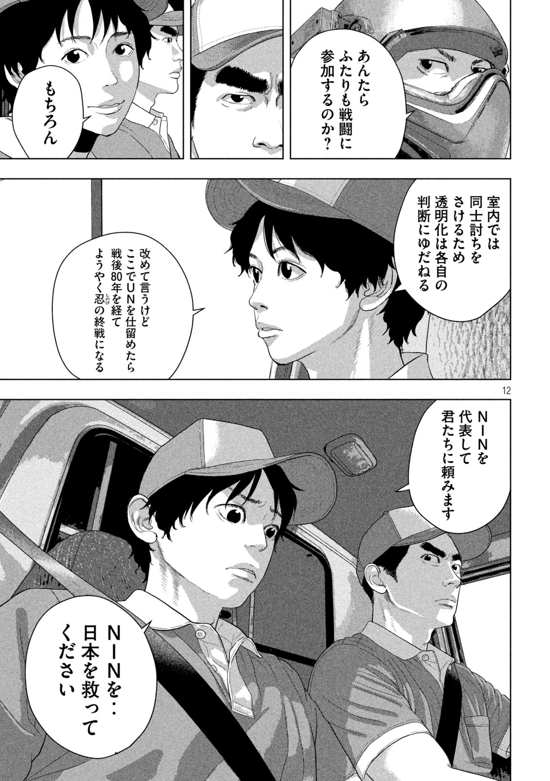 UNDER NINJA - RAW Chapter 167 page 12 - nihonkuni.com