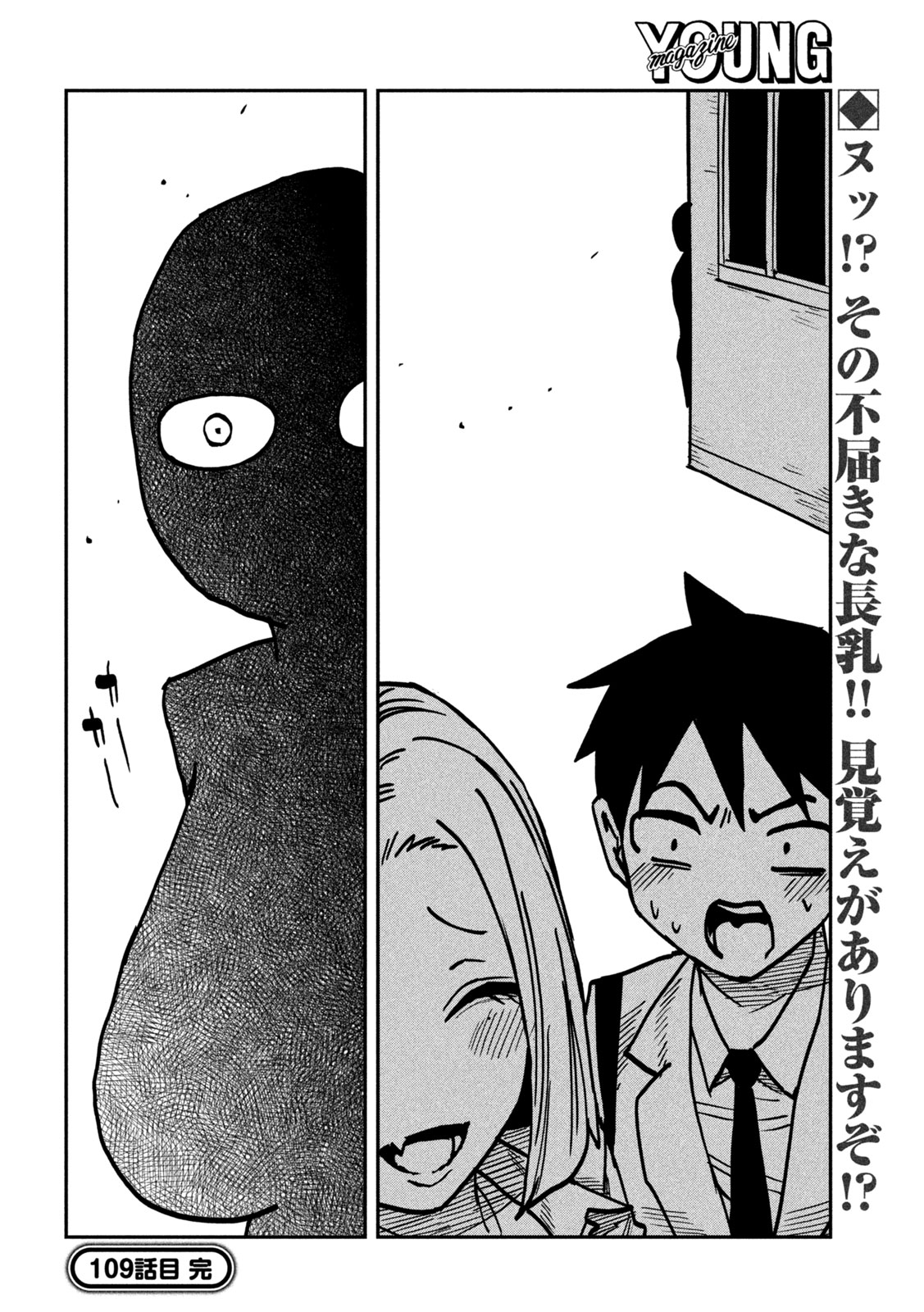 DARE DEMO DAKERU KIMI GA SUKI Chap 109 - Pic 16