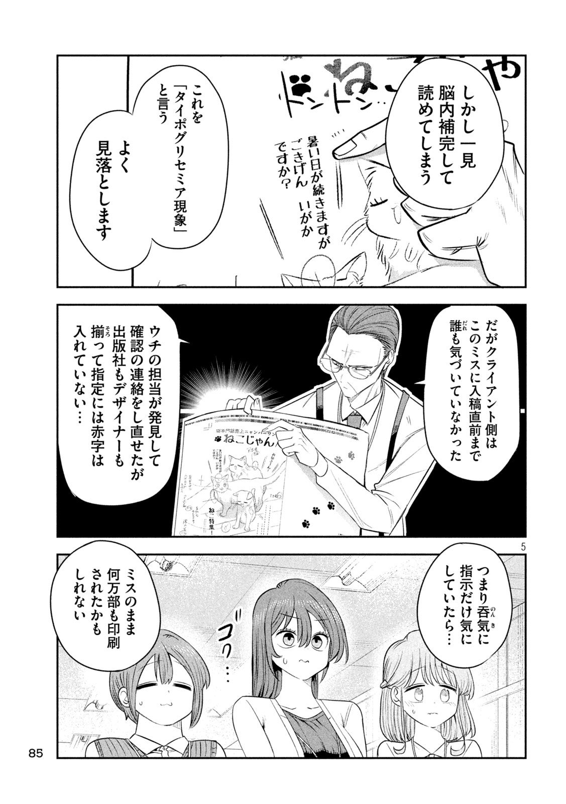 SACHOU TO SAKE TO HOSHI Chapter 62 page 6 - nihonkuni.com
