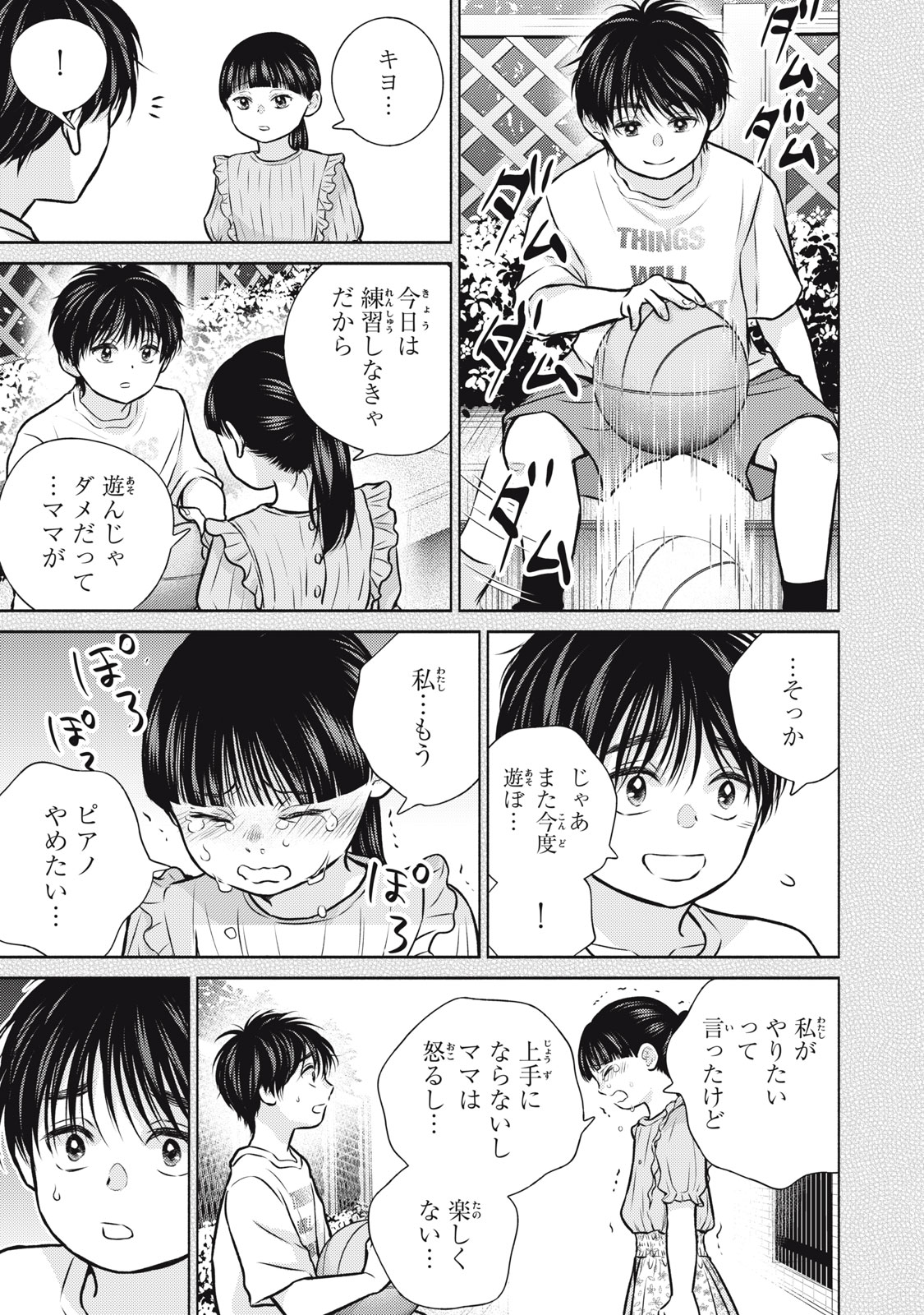 KAHO CHAN WA KAO GA WAKARANAI Chapter 10 page 3 - nihonkuni.com