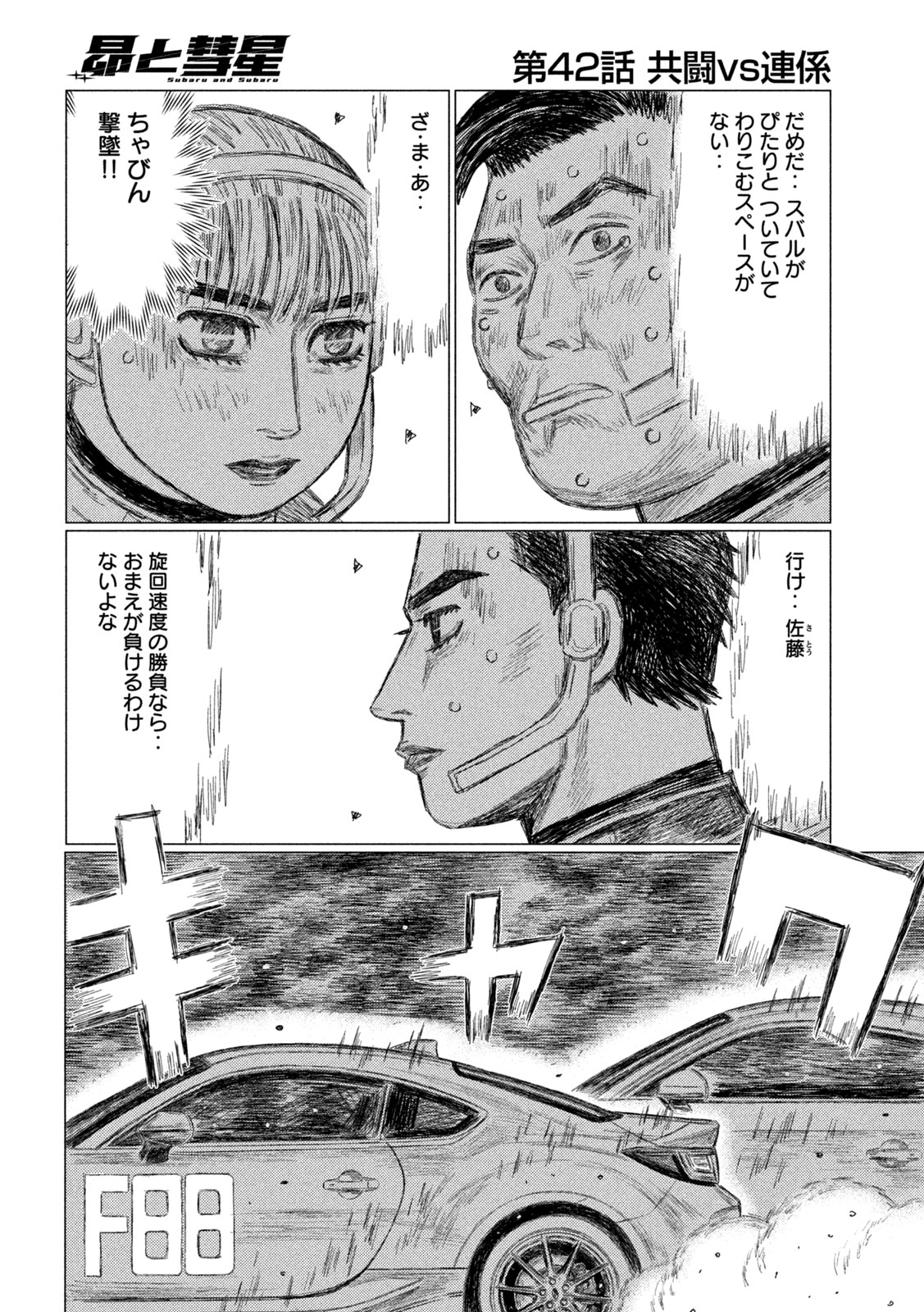 SUBARU TO SUBARU Chapter 42 page 8 - nihonkuni.com